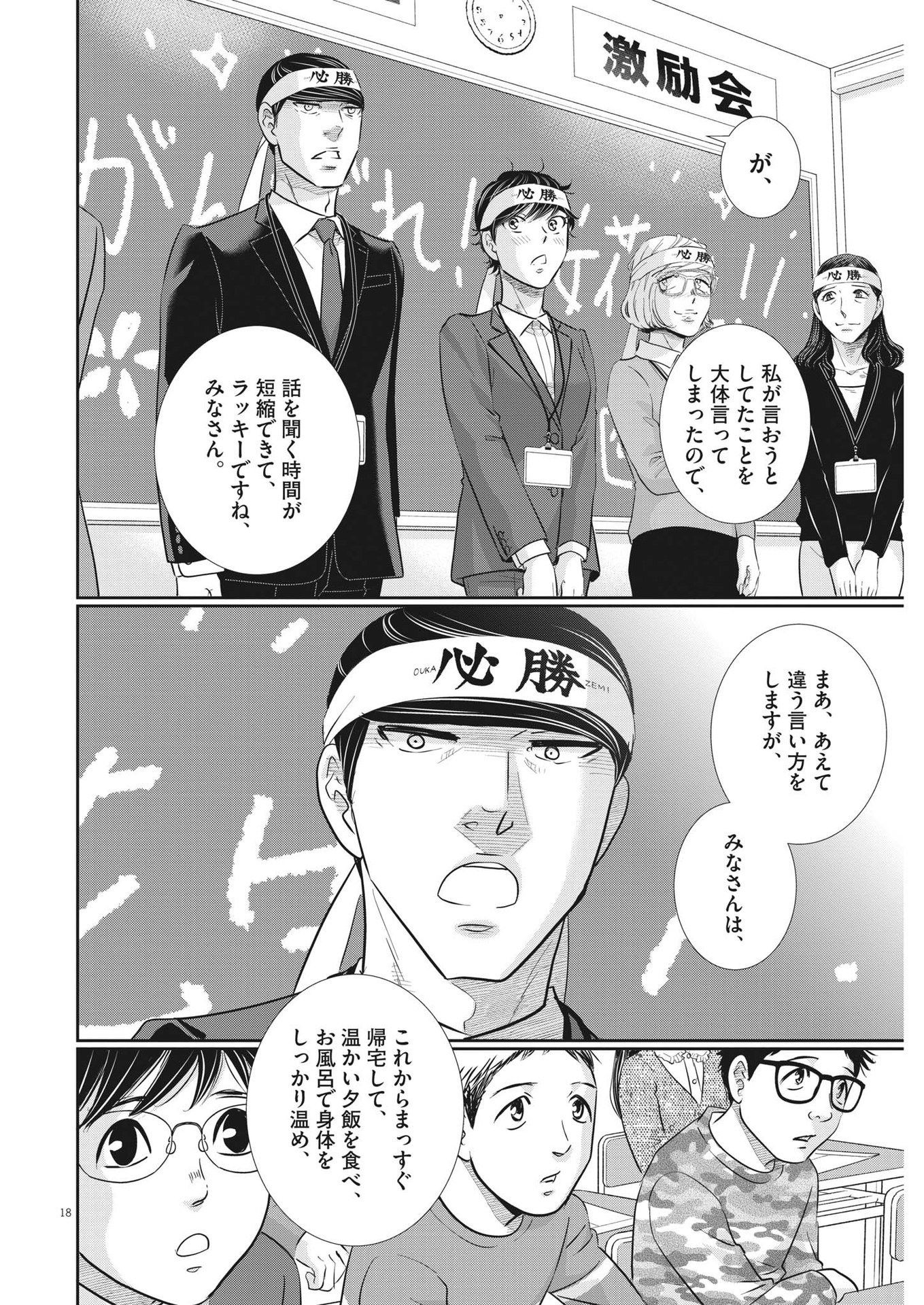 2 GATSU NO SHOUSHA - ZETTAI GOUKAKU NO KYOUSHITSU - raw - Chapter 135 - https://jpdd.ccdd.to/JPDD/2gatsunoshoushazettaigoukakunokyoushitsu/196553/wumx2dast0f.jpg