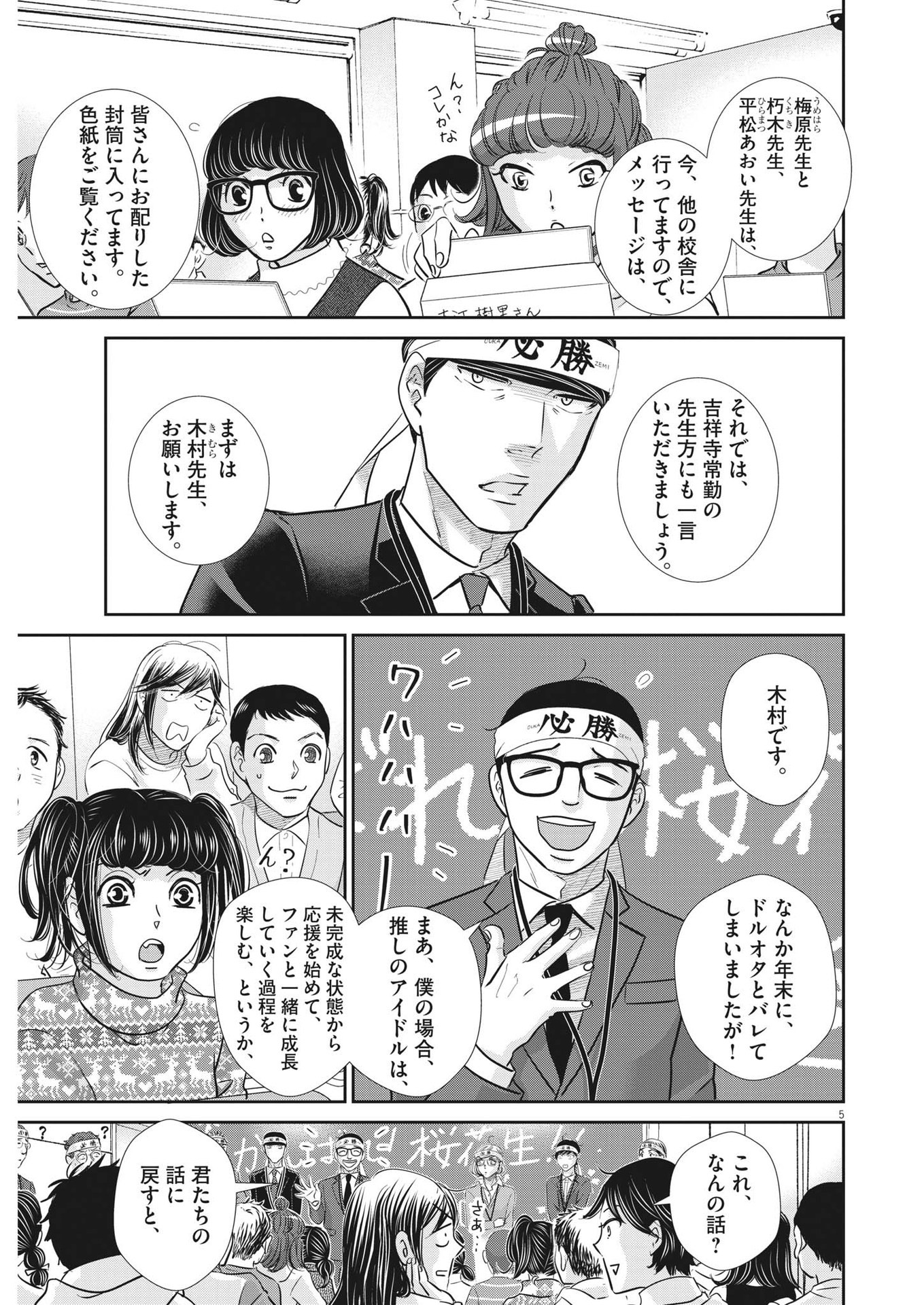 2 GATSU NO SHOUSHA - ZETTAI GOUKAKU NO KYOUSHITSU - raw - Chapter 135 - https://jpdd.ccdd.to/JPDD/2gatsunoshoushazettaigoukakunokyoushitsu/196553/xwhns2nclsi.jpg