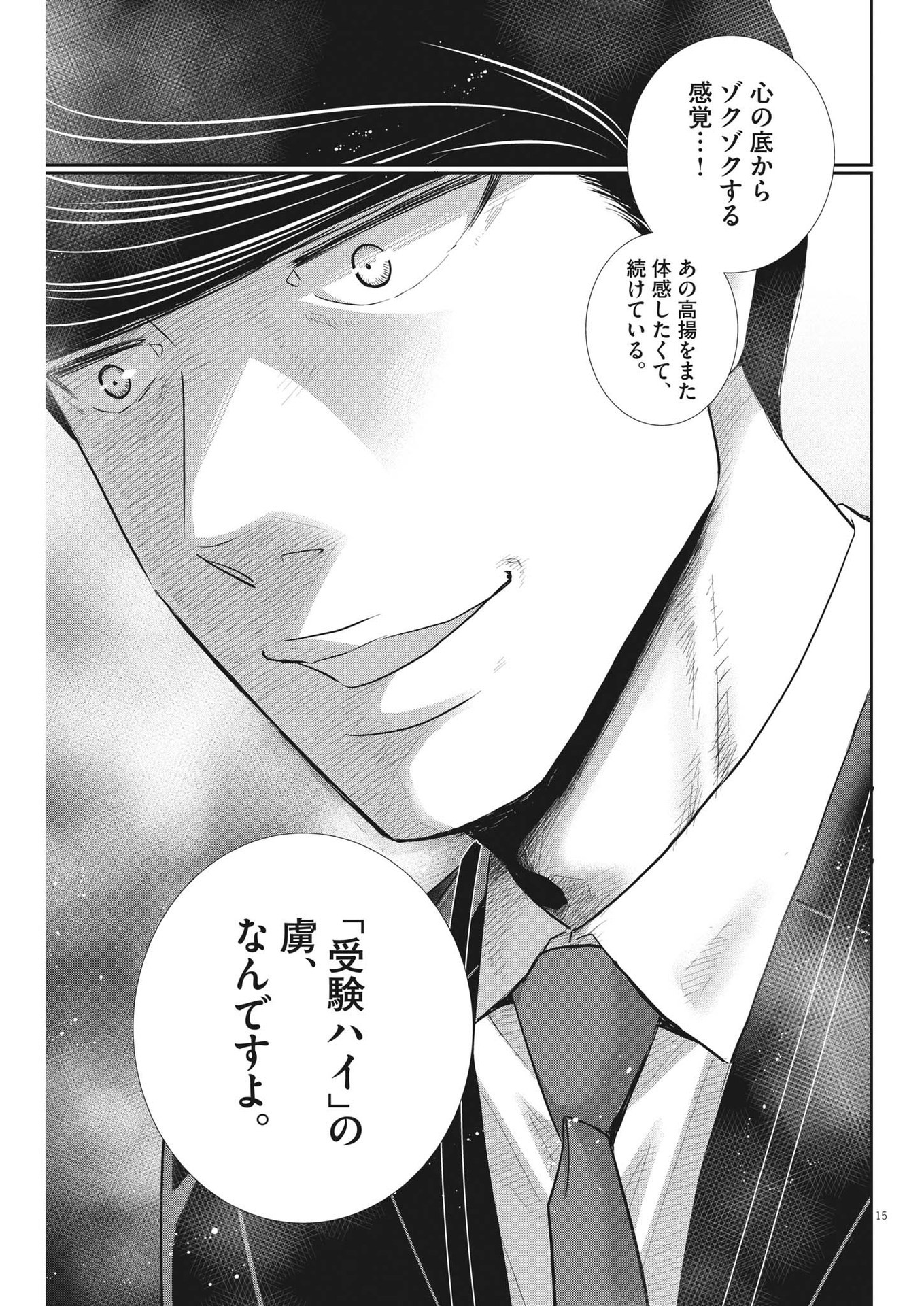2 GATSU NO SHOUSHA - ZETTAI GOUKAKU NO KYOUSHITSU - raw - Chapter 136 - https://jpdd.ccdd.to/JPDD/2gatsunoshoushazettaigoukakunokyoushitsu/198453/0ittn1cdiag.jpg