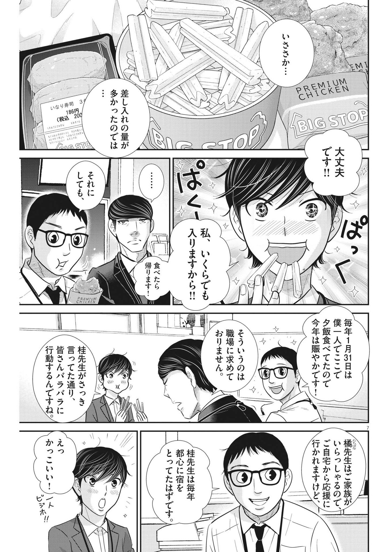 2 GATSU NO SHOUSHA - ZETTAI GOUKAKU NO KYOUSHITSU - raw - Chapter 136 - https://jpdd.ccdd.to/JPDD/2gatsunoshoushazettaigoukakunokyoushitsu/198453/440wvg0jlc5.jpg