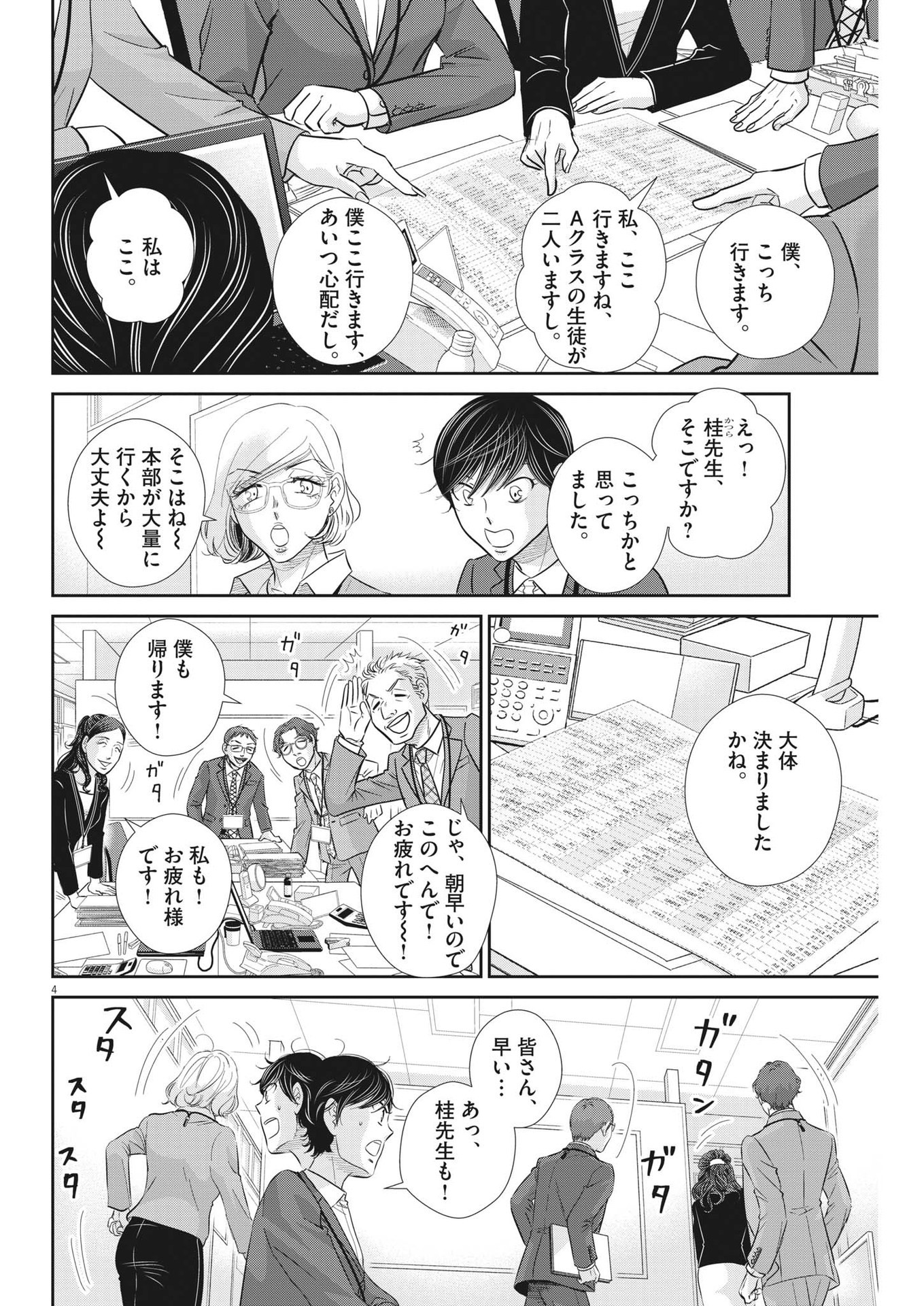 2 GATSU NO SHOUSHA - ZETTAI GOUKAKU NO KYOUSHITSU - raw - Chapter 136 - https://jpdd.ccdd.to/JPDD/2gatsunoshoushazettaigoukakunokyoushitsu/198453/dhgmojvv2zk.jpg