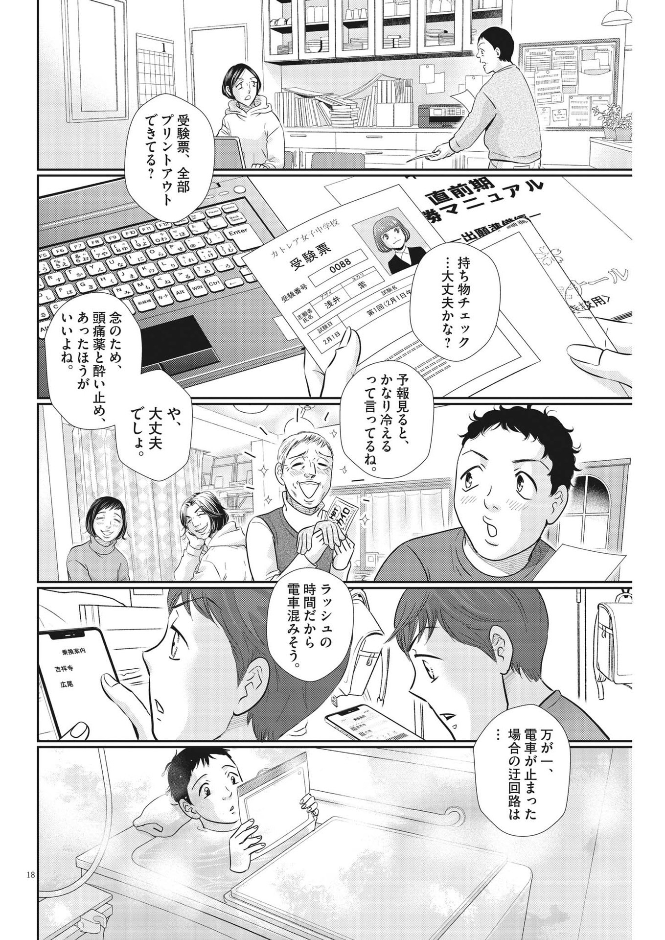 2 GATSU NO SHOUSHA - ZETTAI GOUKAKU NO KYOUSHITSU - raw - Chapter 136 - https://jpdd.ccdd.to/JPDD/2gatsunoshoushazettaigoukakunokyoushitsu/198453/h0h3vqco42v.jpg