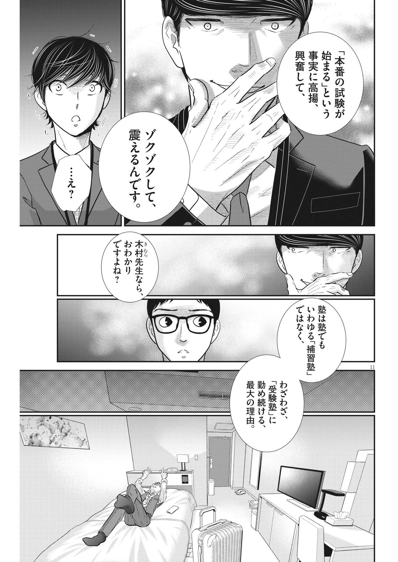 2 GATSU NO SHOUSHA - ZETTAI GOUKAKU NO KYOUSHITSU - raw - Chapter 136 - https://jpdd.ccdd.to/JPDD/2gatsunoshoushazettaigoukakunokyoushitsu/198453/hhggyqzff5k.jpg