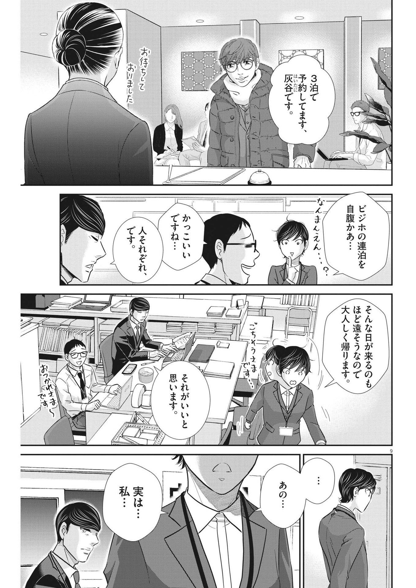 2 GATSU NO SHOUSHA - ZETTAI GOUKAKU NO KYOUSHITSU - raw - Chapter 136 - https://jpdd.ccdd.to/JPDD/2gatsunoshoushazettaigoukakunokyoushitsu/198453/isgy2ugejaa.jpg