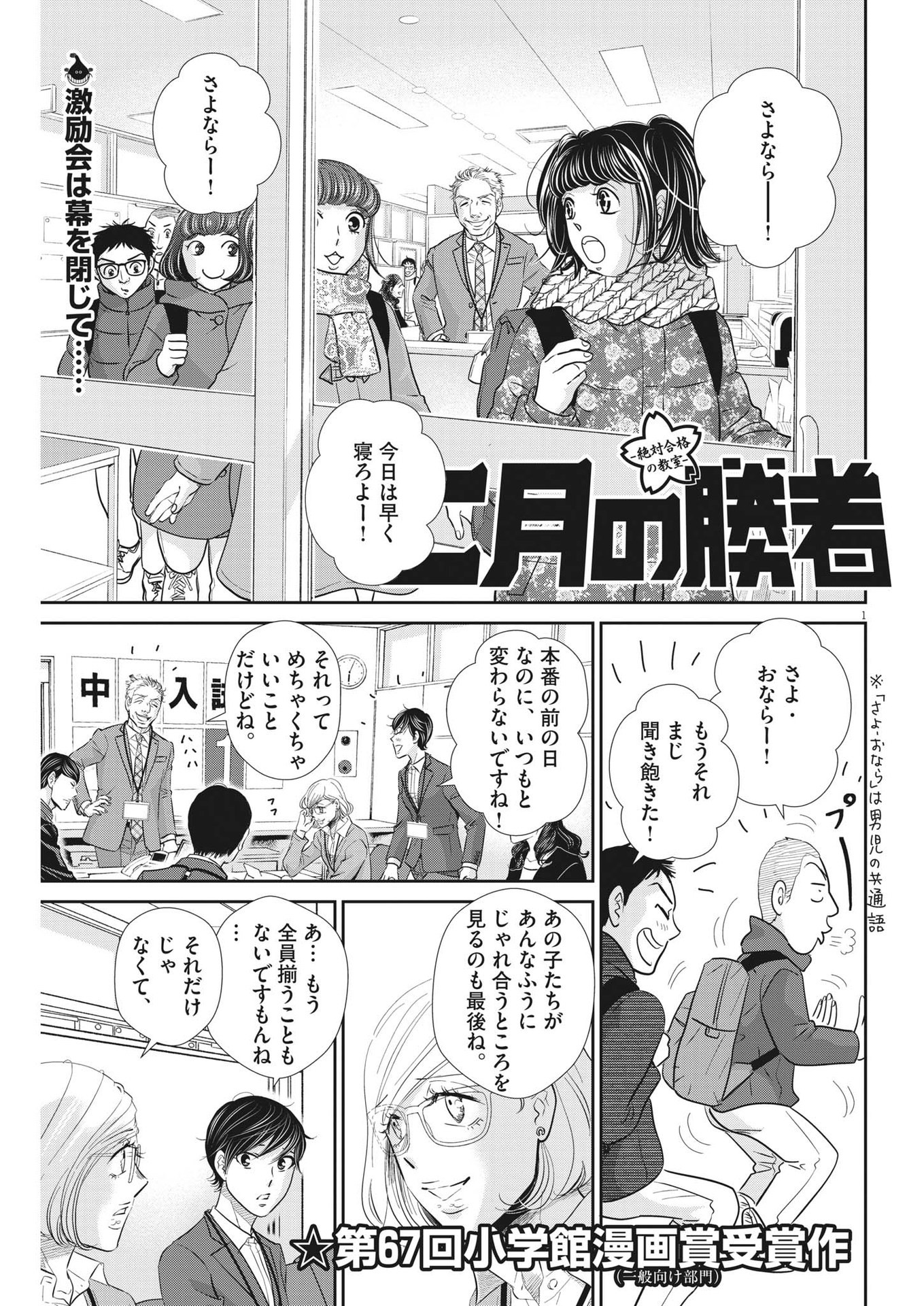 2 GATSU NO SHOUSHA - ZETTAI GOUKAKU NO KYOUSHITSU - raw - Chapter 136 - https://jpdd.ccdd.to/JPDD/2gatsunoshoushazettaigoukakunokyoushitsu/198453/ivip5wveu4e.jpg