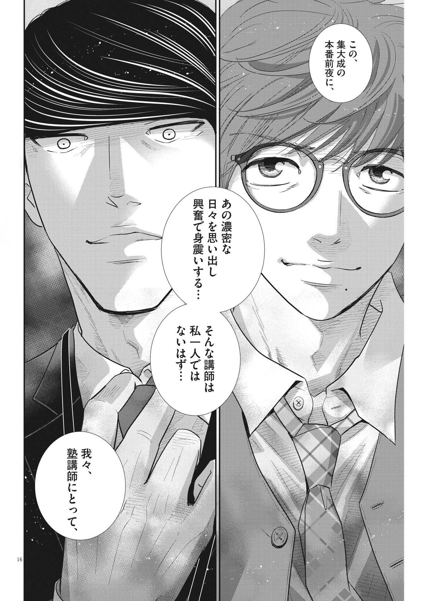 2 GATSU NO SHOUSHA - ZETTAI GOUKAKU NO KYOUSHITSU - raw - Chapter 136 - https://jpdd.ccdd.to/JPDD/2gatsunoshoushazettaigoukakunokyoushitsu/198453/jug5cosnm3k.jpg