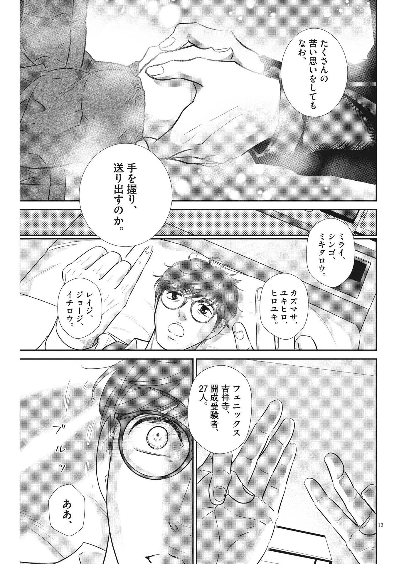 2 GATSU NO SHOUSHA - ZETTAI GOUKAKU NO KYOUSHITSU - raw - Chapter 136 - https://jpdd.ccdd.to/JPDD/2gatsunoshoushazettaigoukakunokyoushitsu/198453/kq3o3zvzdtp.jpg