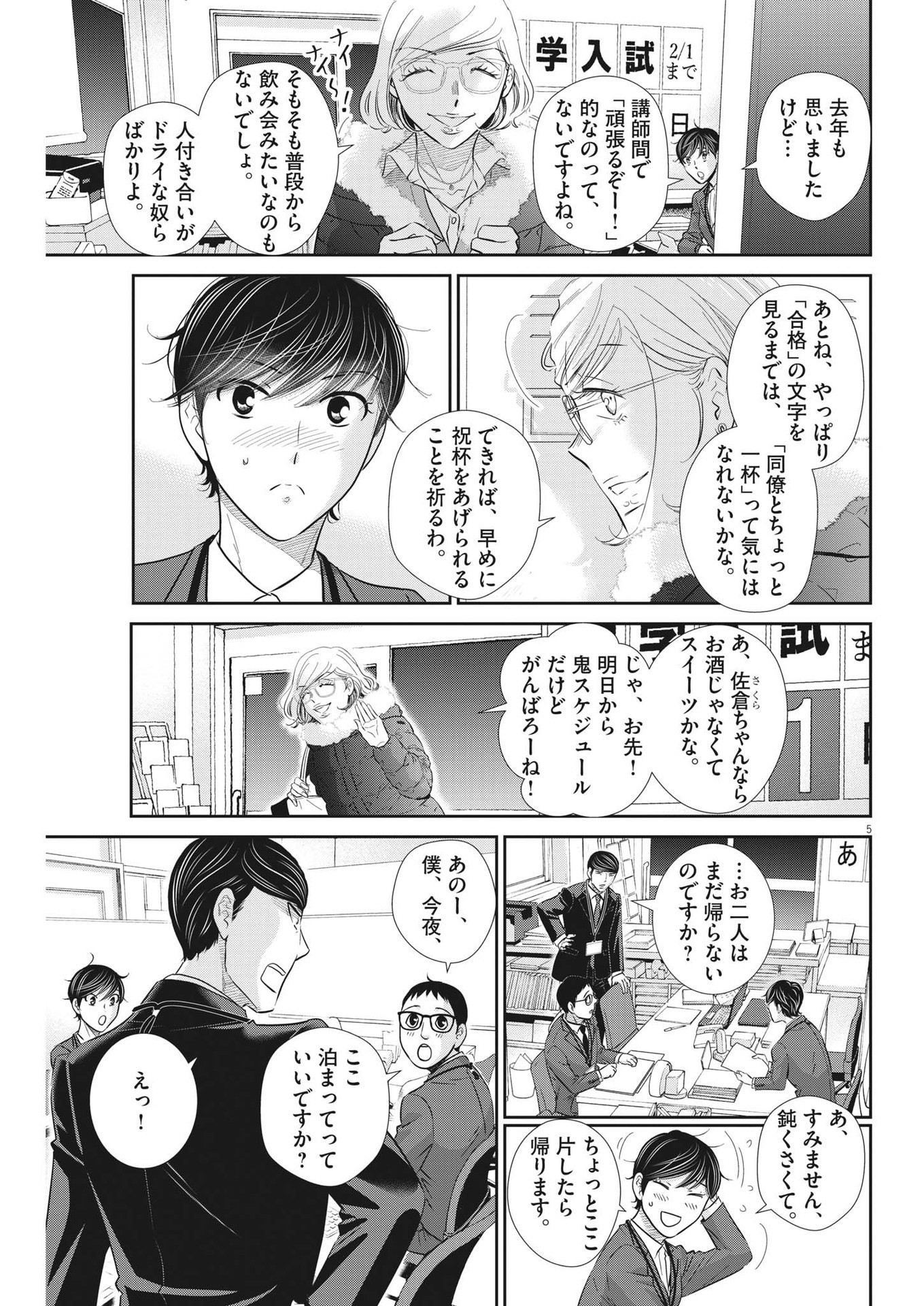 2 GATSU NO SHOUSHA - ZETTAI GOUKAKU NO KYOUSHITSU - raw - Chapter 136 - https://jpdd.ccdd.to/JPDD/2gatsunoshoushazettaigoukakunokyoushitsu/198453/lmuep3e2ehg.jpg