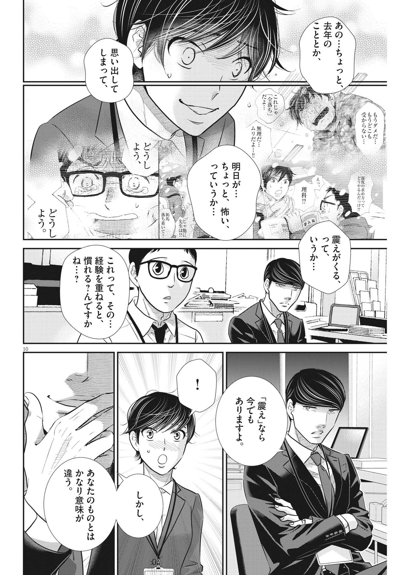 2 GATSU NO SHOUSHA - ZETTAI GOUKAKU NO KYOUSHITSU - raw - Chapter 136 - https://jpdd.ccdd.to/JPDD/2gatsunoshoushazettaigoukakunokyoushitsu/198453/mgnbl1ta34g.jpg