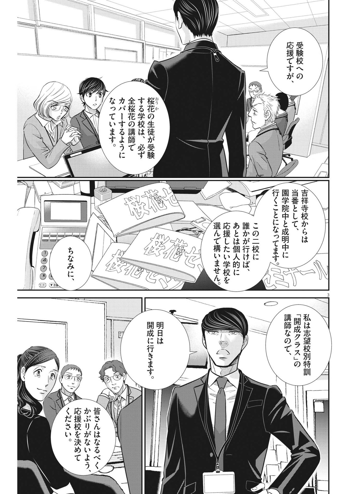 2 GATSU NO SHOUSHA - ZETTAI GOUKAKU NO KYOUSHITSU - raw - Chapter 136 - https://jpdd.ccdd.to/JPDD/2gatsunoshoushazettaigoukakunokyoushitsu/198453/pf35qjxgjc0.jpg