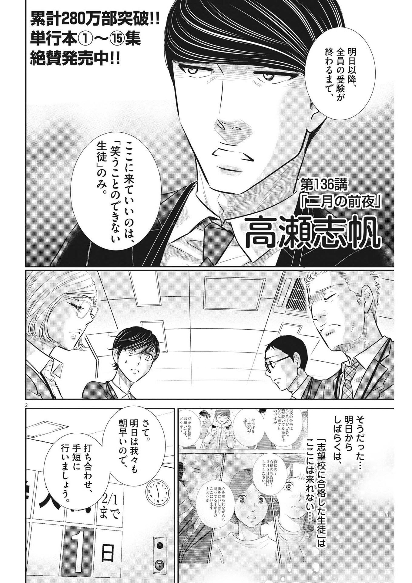 2 GATSU NO SHOUSHA - ZETTAI GOUKAKU NO KYOUSHITSU - raw - Chapter 136 - https://jpdd.ccdd.to/JPDD/2gatsunoshoushazettaigoukakunokyoushitsu/198453/se3rf1czmuu.jpg
