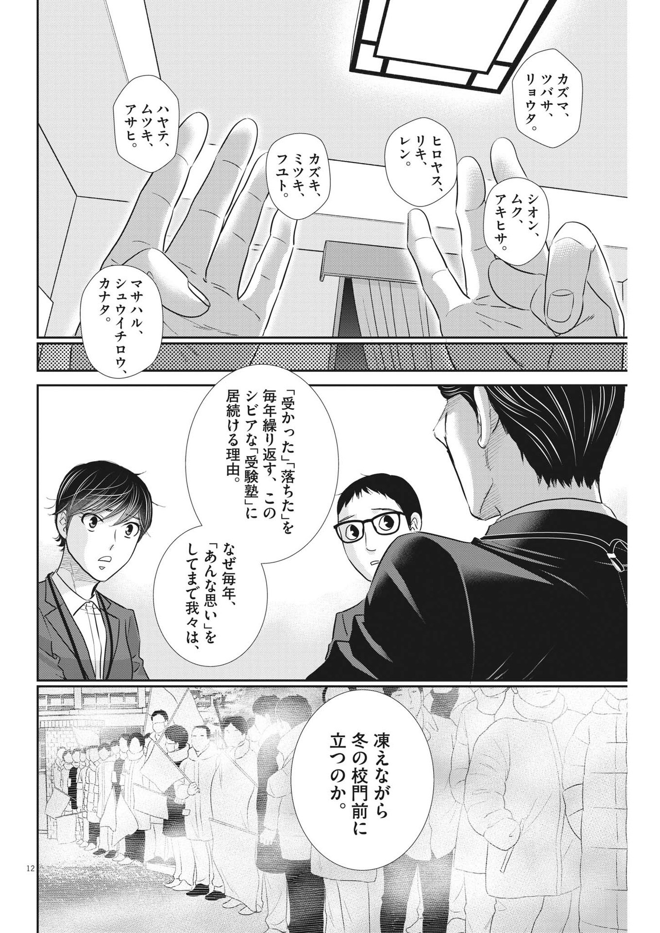 2 GATSU NO SHOUSHA - ZETTAI GOUKAKU NO KYOUSHITSU - raw - Chapter 136 - https://jpdd.ccdd.to/JPDD/2gatsunoshoushazettaigoukakunokyoushitsu/198453/u5lz2rgqfbi.jpg