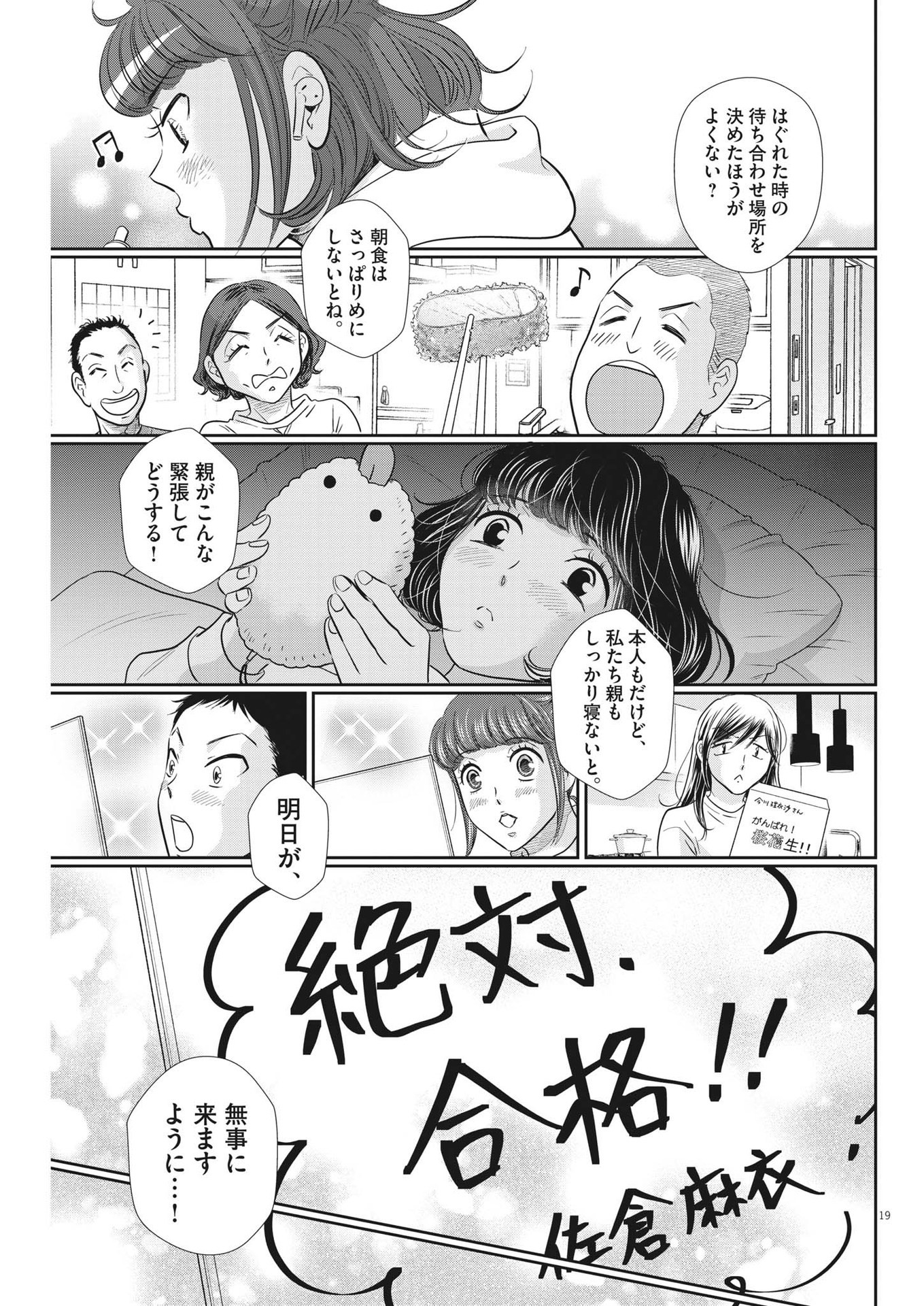 2 GATSU NO SHOUSHA - ZETTAI GOUKAKU NO KYOUSHITSU - raw - Chapter 136 - https://jpdd.ccdd.to/JPDD/2gatsunoshoushazettaigoukakunokyoushitsu/198453/wsqppuukodx.jpg