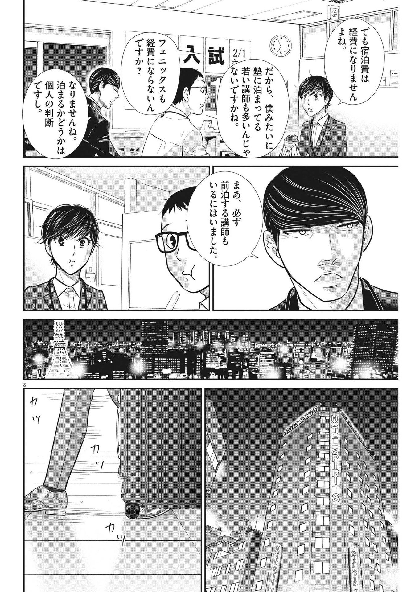 2 GATSU NO SHOUSHA - ZETTAI GOUKAKU NO KYOUSHITSU - raw - Chapter 136 - https://jpdd.ccdd.to/JPDD/2gatsunoshoushazettaigoukakunokyoushitsu/198453/x2gibxplith.jpg
