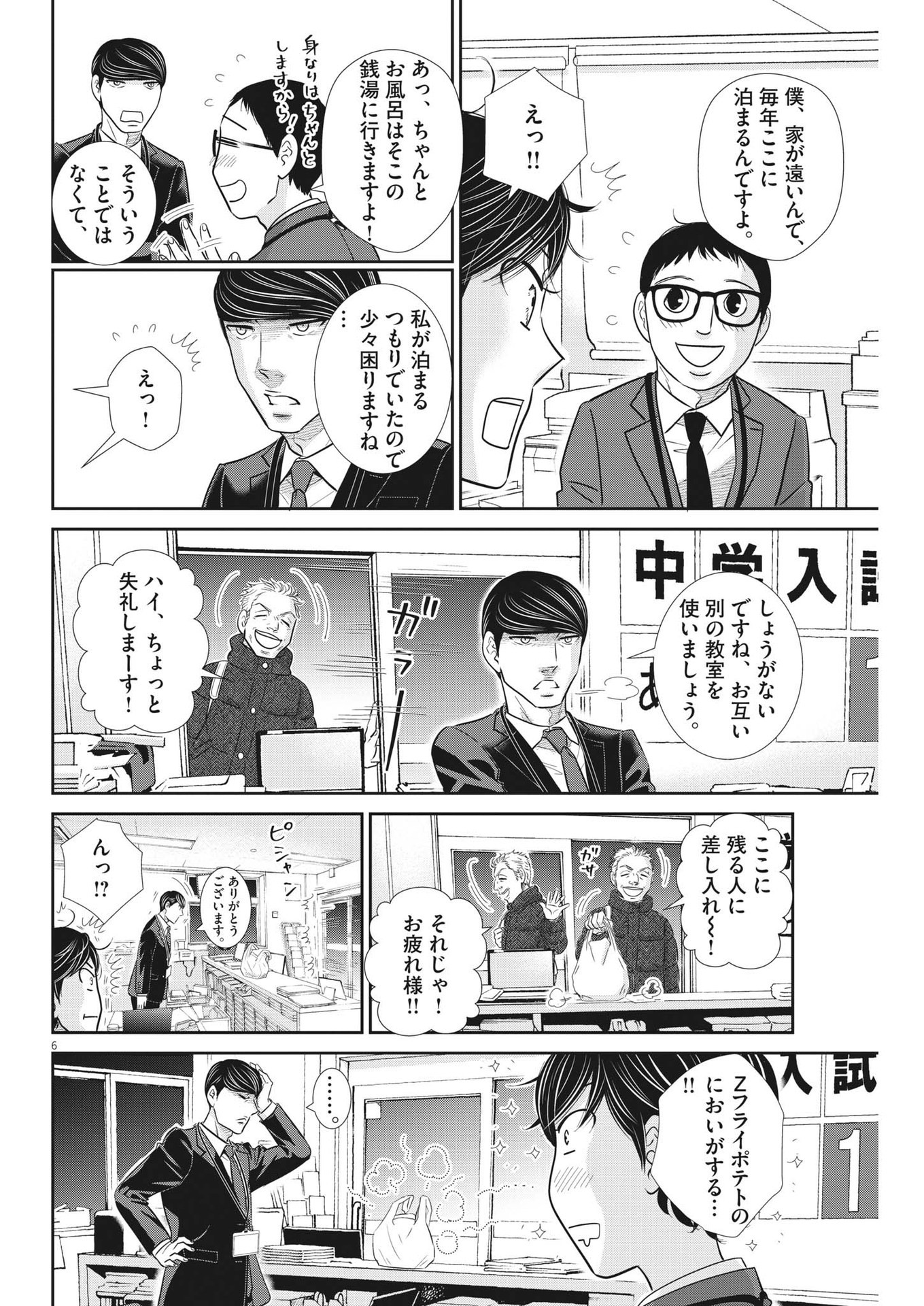 2 GATSU NO SHOUSHA - ZETTAI GOUKAKU NO KYOUSHITSU - raw - Chapter 136 - https://jpdd.ccdd.to/JPDD/2gatsunoshoushazettaigoukakunokyoushitsu/198453/yunjns0k2ai.jpg