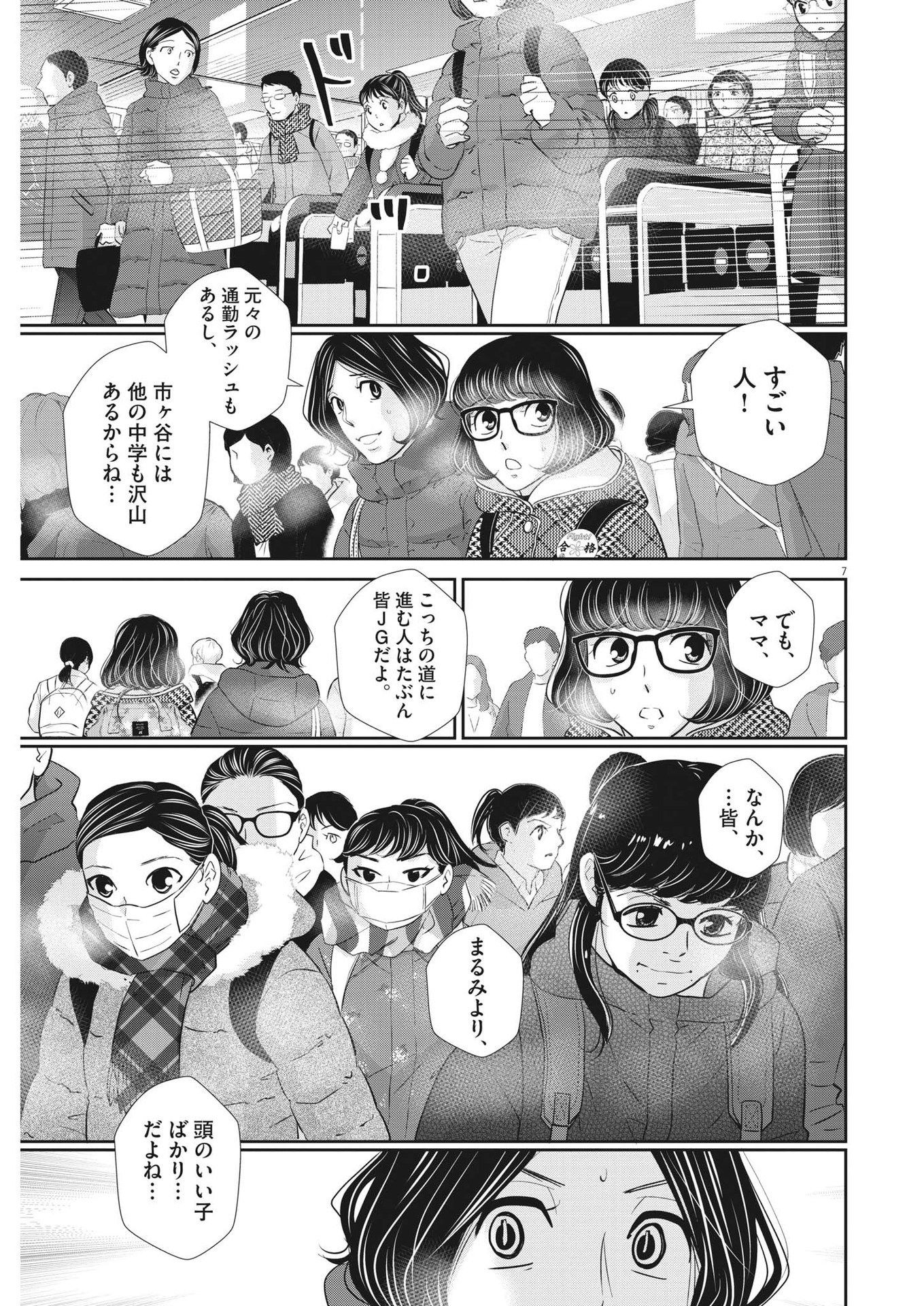 2 GATSU NO SHOUSHA - ZETTAI GOUKAKU NO KYOUSHITSU - raw - Chapter 137 - https://jpdd.ccdd.to/JPDD/2gatsunoshoushazettaigoukakunokyoushitsu/199055/5fev3bmvf4s.jpg
