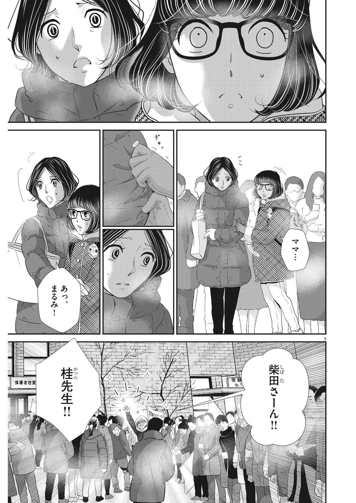 2 GATSU NO SHOUSHA - ZETTAI GOUKAKU NO KYOUSHITSU - raw - Chapter 137 - https://jpdd.ccdd.to/JPDD/2gatsunoshoushazettaigoukakunokyoushitsu/199055/b5i5qs3w5vy.jpg