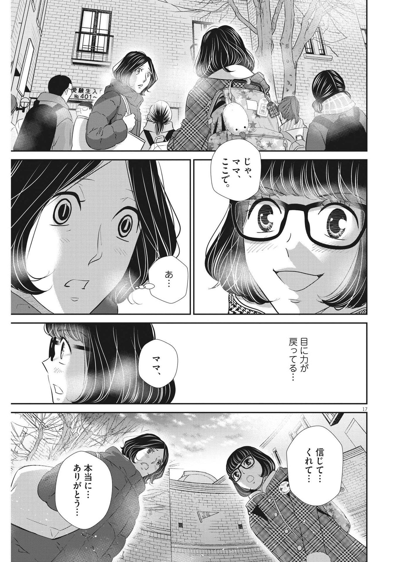 2 GATSU NO SHOUSHA - ZETTAI GOUKAKU NO KYOUSHITSU - raw - Chapter 137 - https://jpdd.ccdd.to/JPDD/2gatsunoshoushazettaigoukakunokyoushitsu/199055/bzb0mxfyjdk.jpg