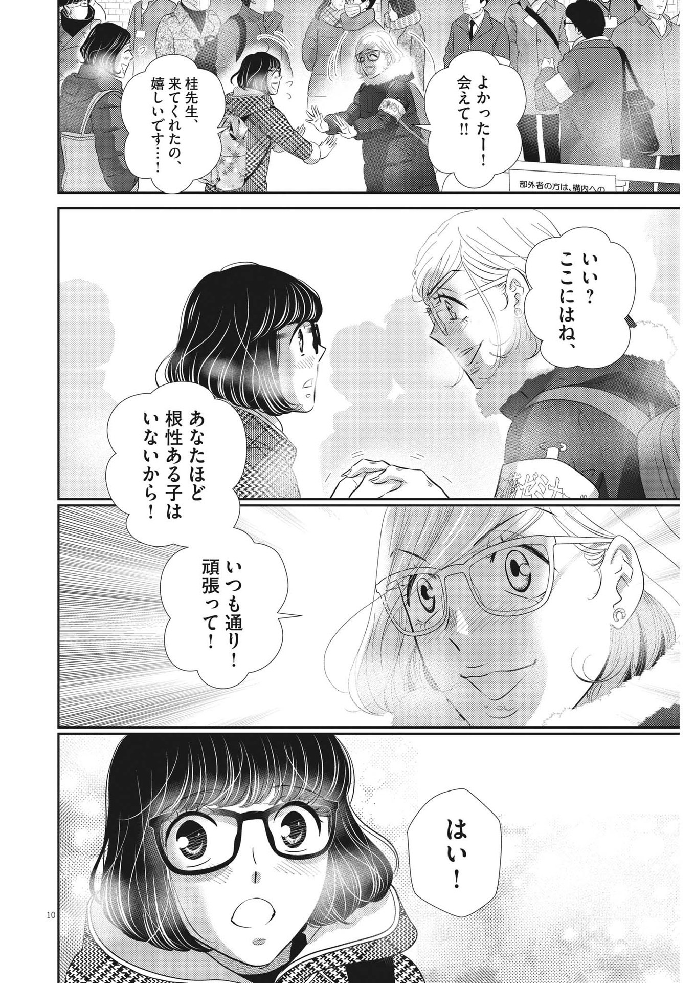 2 GATSU NO SHOUSHA - ZETTAI GOUKAKU NO KYOUSHITSU - raw - Chapter 137 - https://jpdd.ccdd.to/JPDD/2gatsunoshoushazettaigoukakunokyoushitsu/199055/dv4sy2fg0bm.jpg