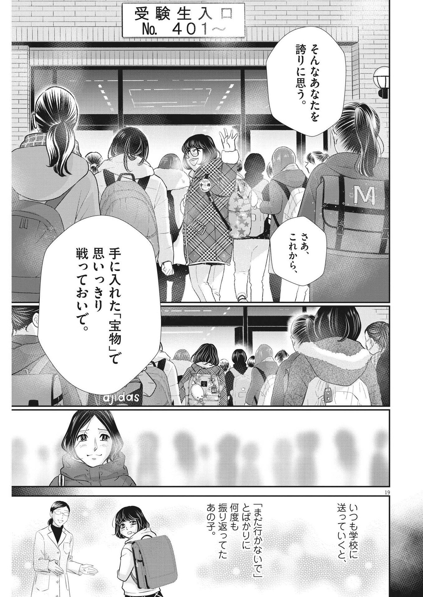 2 GATSU NO SHOUSHA - ZETTAI GOUKAKU NO KYOUSHITSU - raw - Chapter 137 - https://jpdd.ccdd.to/JPDD/2gatsunoshoushazettaigoukakunokyoushitsu/199055/n2vx5fx3kia.jpg