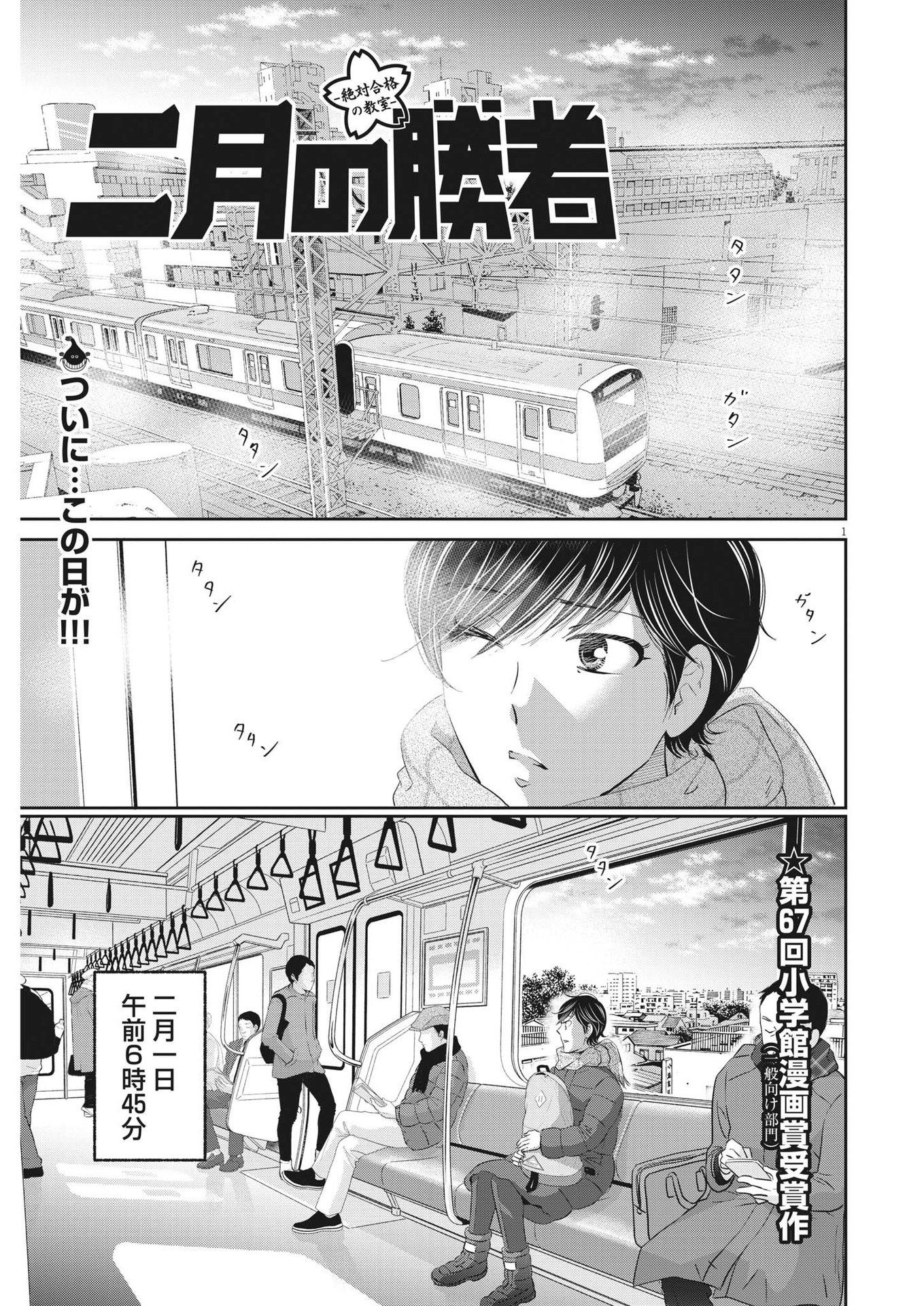 2 GATSU NO SHOUSHA - ZETTAI GOUKAKU NO KYOUSHITSU - raw - Chapter 137 - https://jpdd.ccdd.to/JPDD/2gatsunoshoushazettaigoukakunokyoushitsu/199055/qf2qov53y3p.jpg