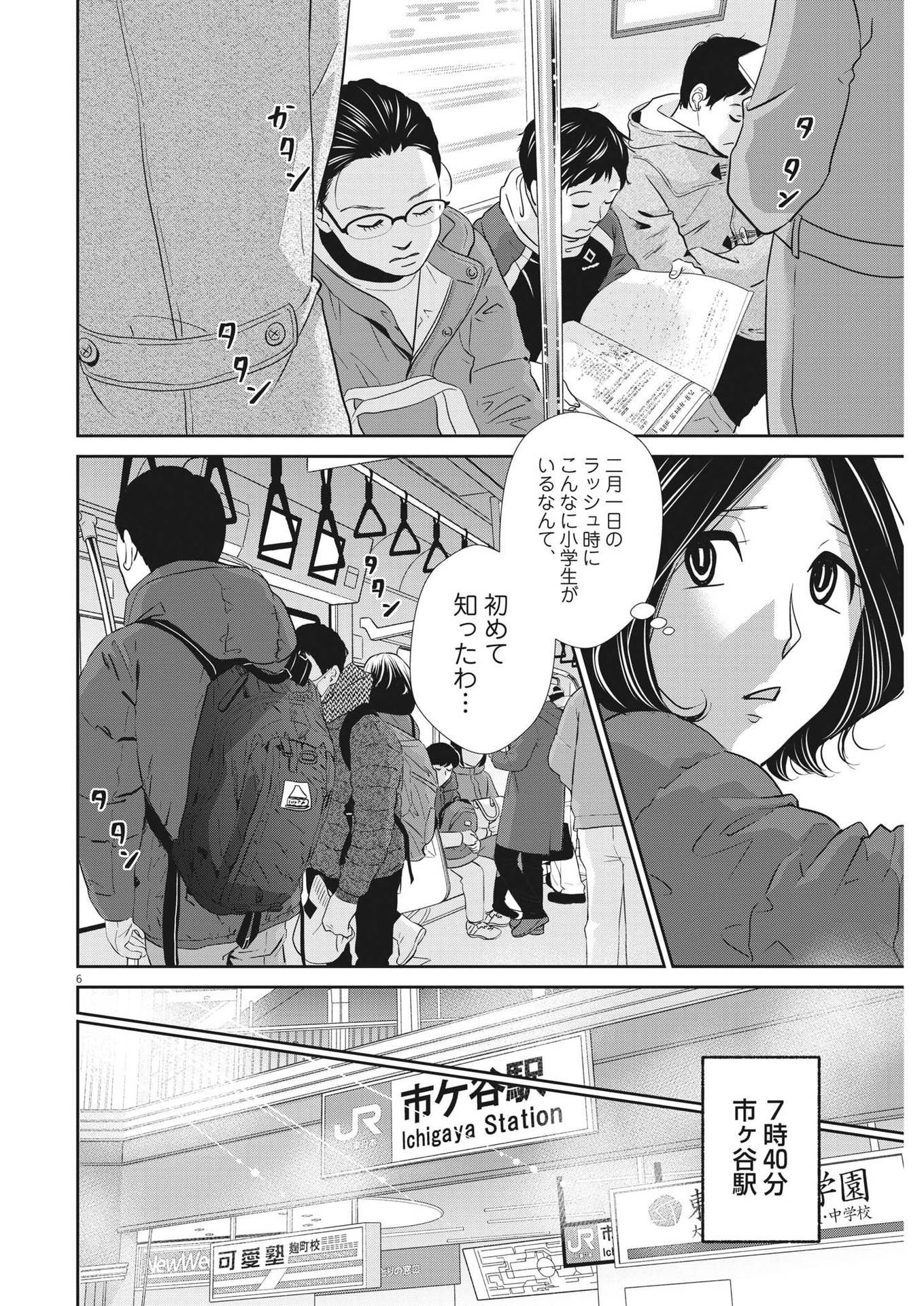 2 GATSU NO SHOUSHA - ZETTAI GOUKAKU NO KYOUSHITSU - raw - Chapter 137 - https://jpdd.ccdd.to/JPDD/2gatsunoshoushazettaigoukakunokyoushitsu/199055/s4xiqtfgvhd.jpg