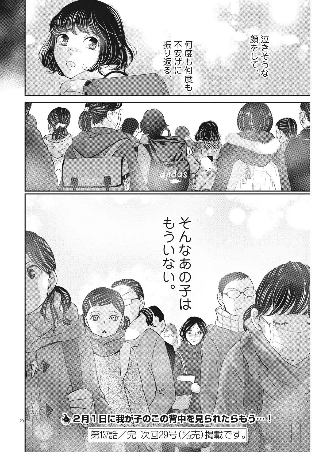 2 GATSU NO SHOUSHA - ZETTAI GOUKAKU NO KYOUSHITSU - raw - Chapter 137 - https://jpdd.ccdd.to/JPDD/2gatsunoshoushazettaigoukakunokyoushitsu/199055/so03pbwavpr.jpg