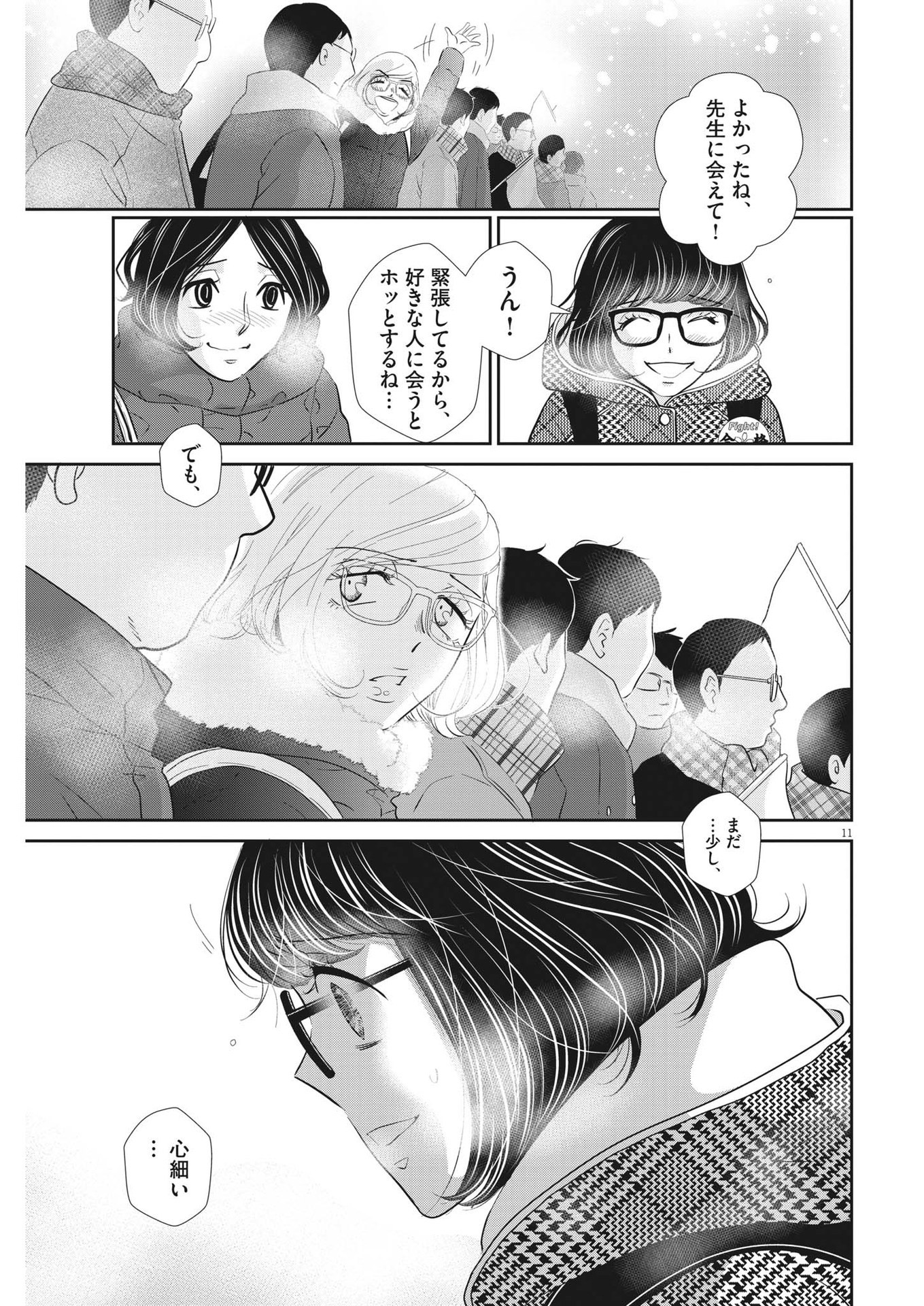 2 GATSU NO SHOUSHA - ZETTAI GOUKAKU NO KYOUSHITSU - raw - Chapter 137 - https://jpdd.ccdd.to/JPDD/2gatsunoshoushazettaigoukakunokyoushitsu/199055/v3vso54ovby.jpg