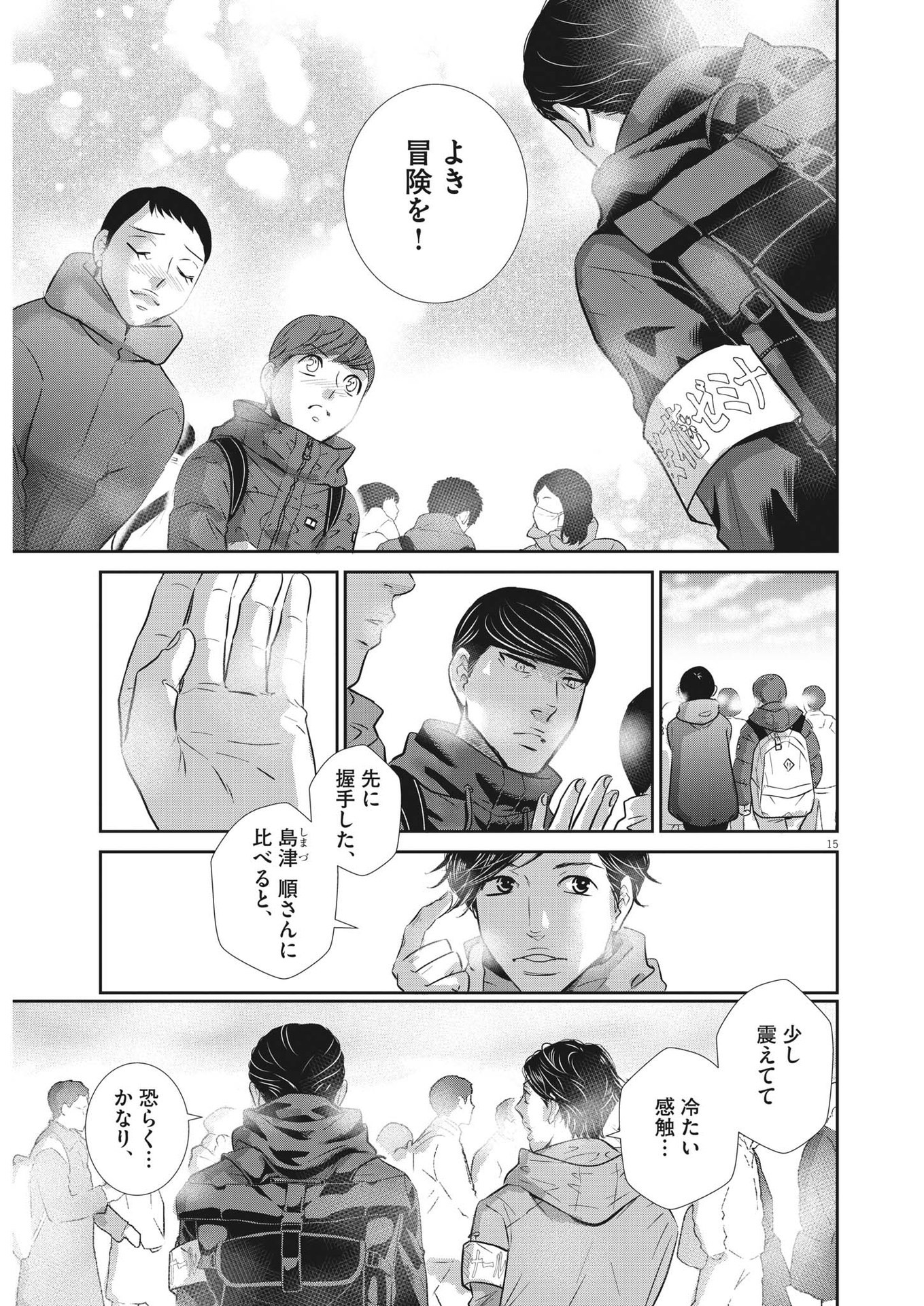 2 GATSU NO SHOUSHA - ZETTAI GOUKAKU NO KYOUSHITSU - raw - Chapter 138 - https://jpdd.ccdd.to/JPDD/2gatsunoshoushazettaigoukakunokyoushitsu/200319/04fl2day2cz.jpg