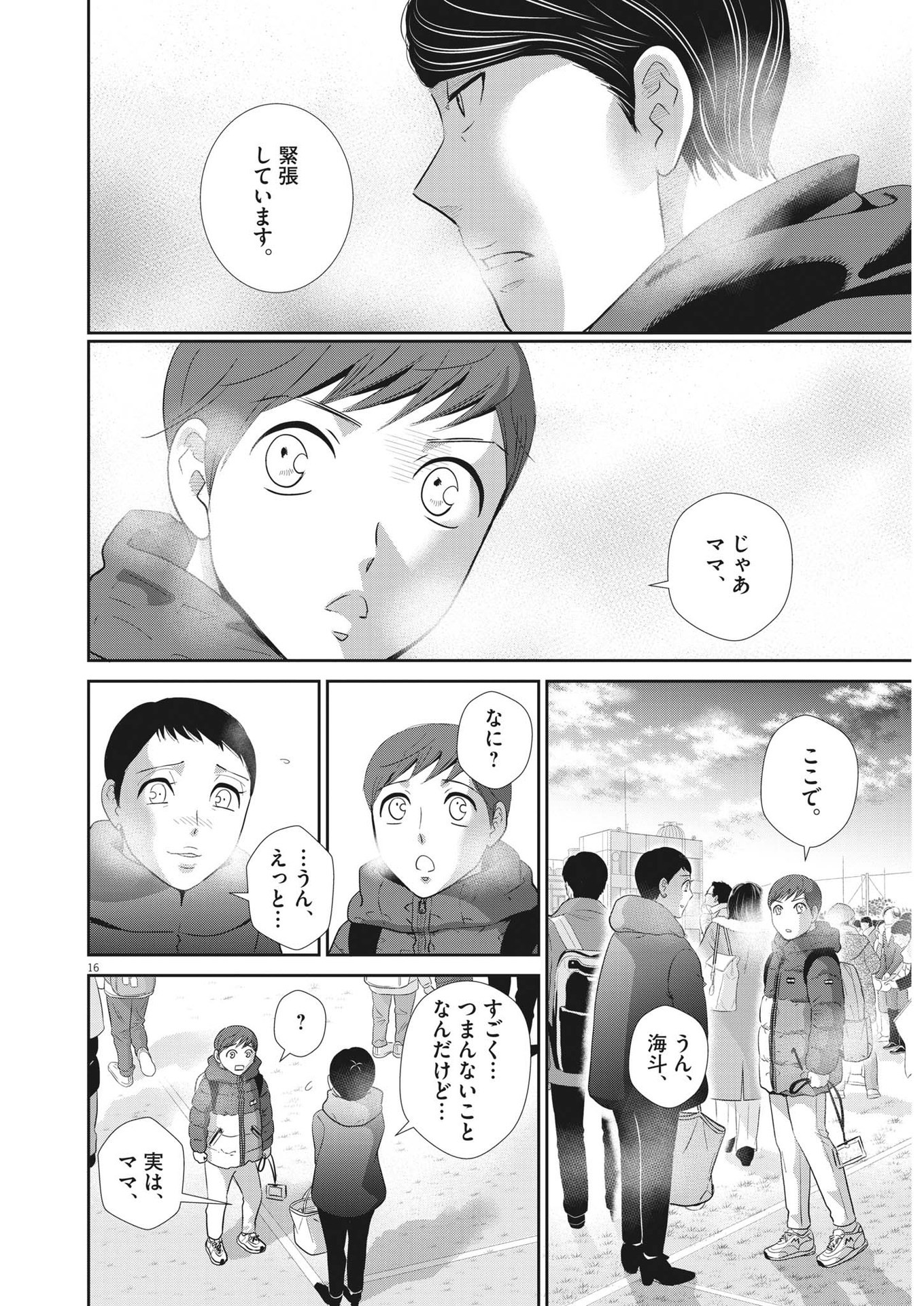 2 GATSU NO SHOUSHA - ZETTAI GOUKAKU NO KYOUSHITSU - raw - Chapter 138 - https://jpdd.ccdd.to/JPDD/2gatsunoshoushazettaigoukakunokyoushitsu/200319/0b4hsp0xsly.jpg