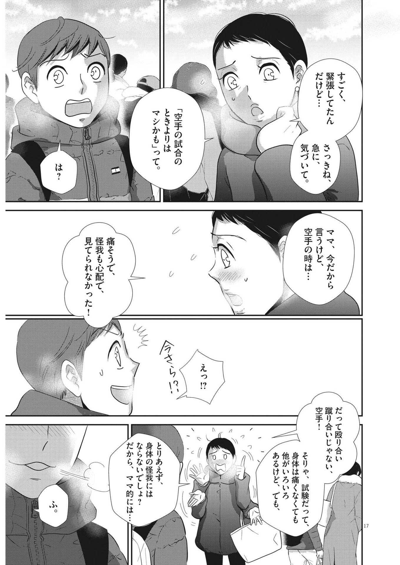 2 GATSU NO SHOUSHA - ZETTAI GOUKAKU NO KYOUSHITSU - raw - Chapter 138 - https://jpdd.ccdd.to/JPDD/2gatsunoshoushazettaigoukakunokyoushitsu/200319/34ge5tvgjep.jpg