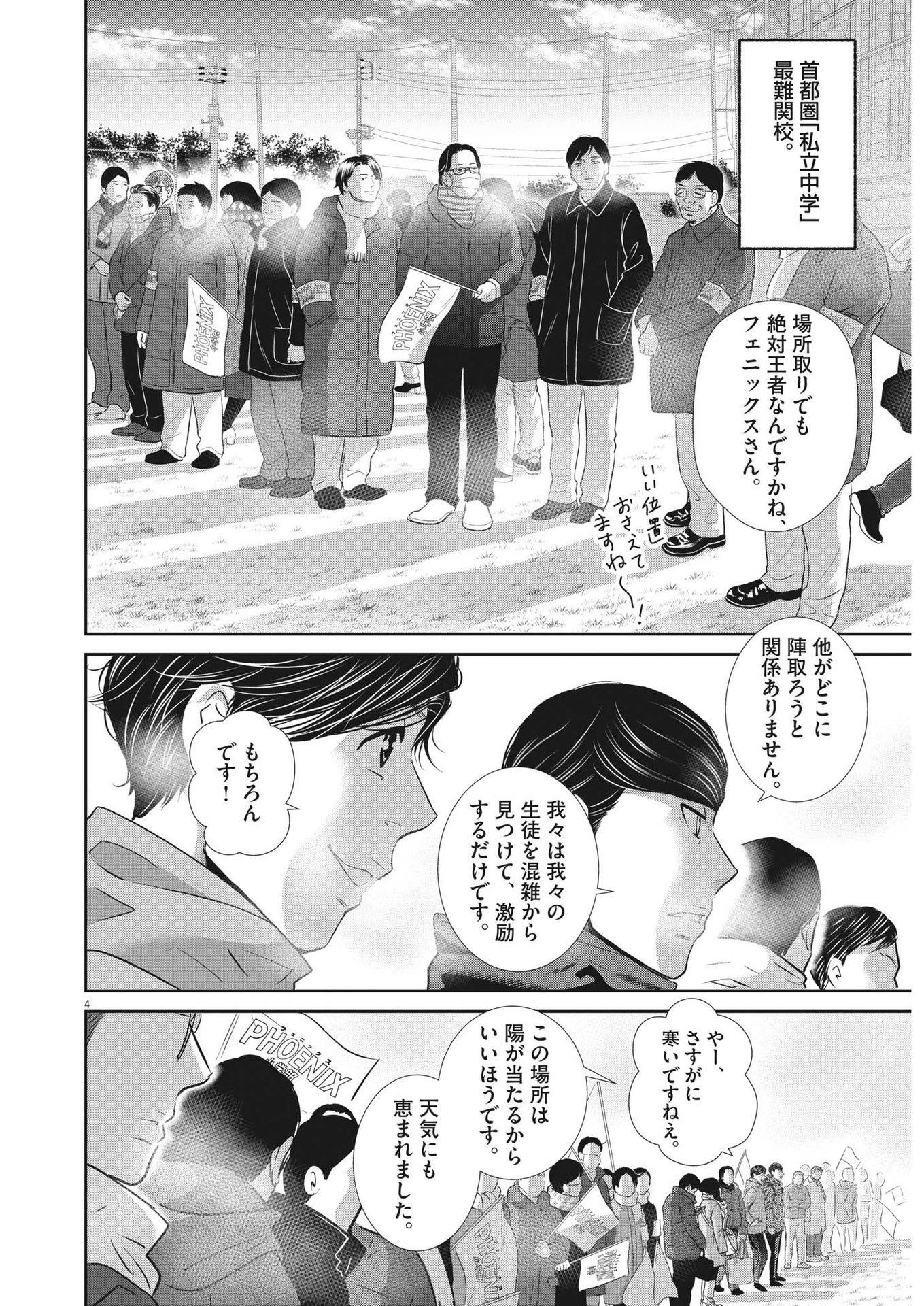 2 GATSU NO SHOUSHA - ZETTAI GOUKAKU NO KYOUSHITSU - raw - Chapter 138 - https://jpdd.ccdd.to/JPDD/2gatsunoshoushazettaigoukakunokyoushitsu/200319/bczvk3uj0st.jpg