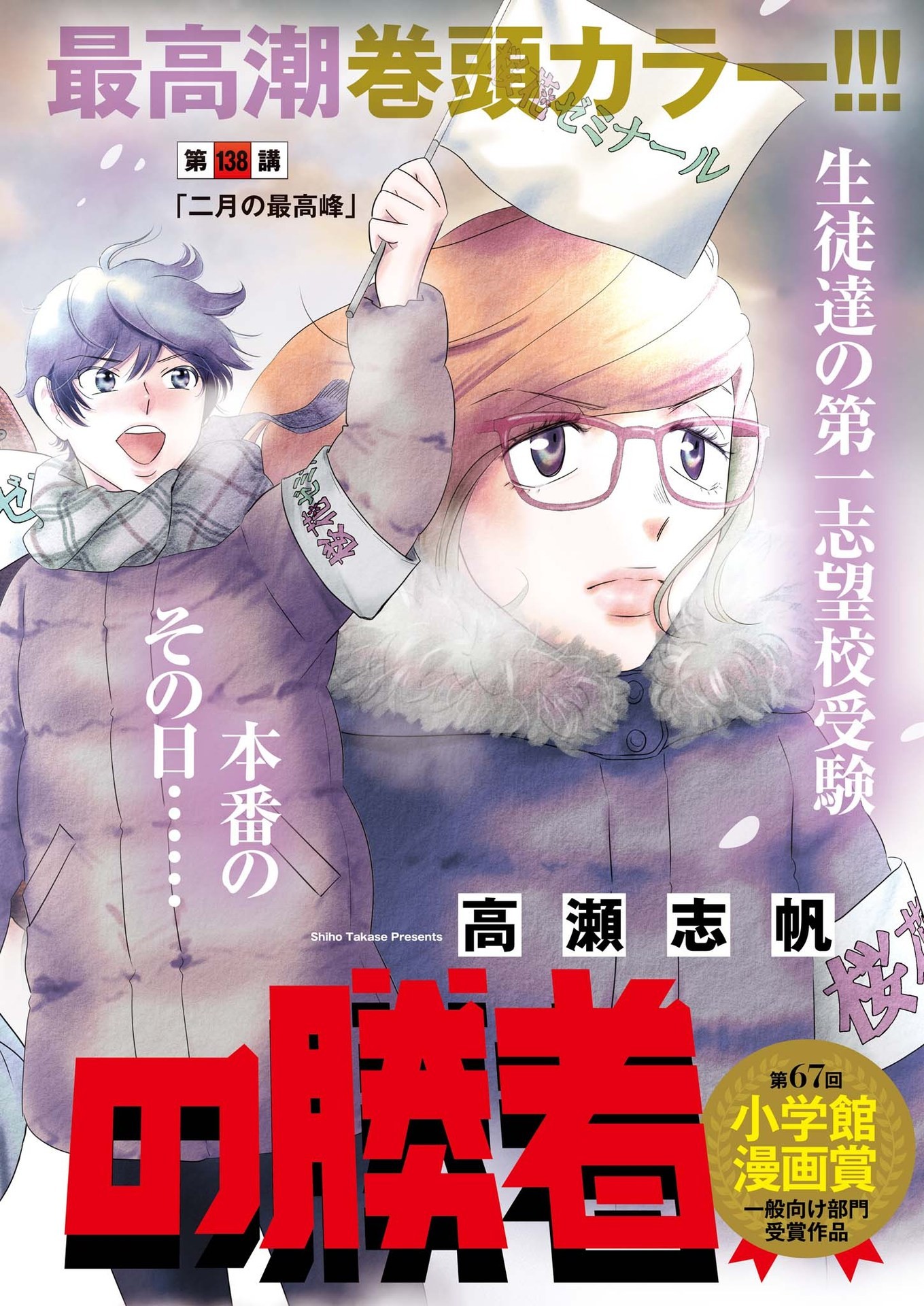 2 GATSU NO SHOUSHA - ZETTAI GOUKAKU NO KYOUSHITSU - raw - Chapter 138 - https://jpdd.ccdd.to/JPDD/2gatsunoshoushazettaigoukakunokyoushitsu/200319/bxenrbu4h25.jpg
