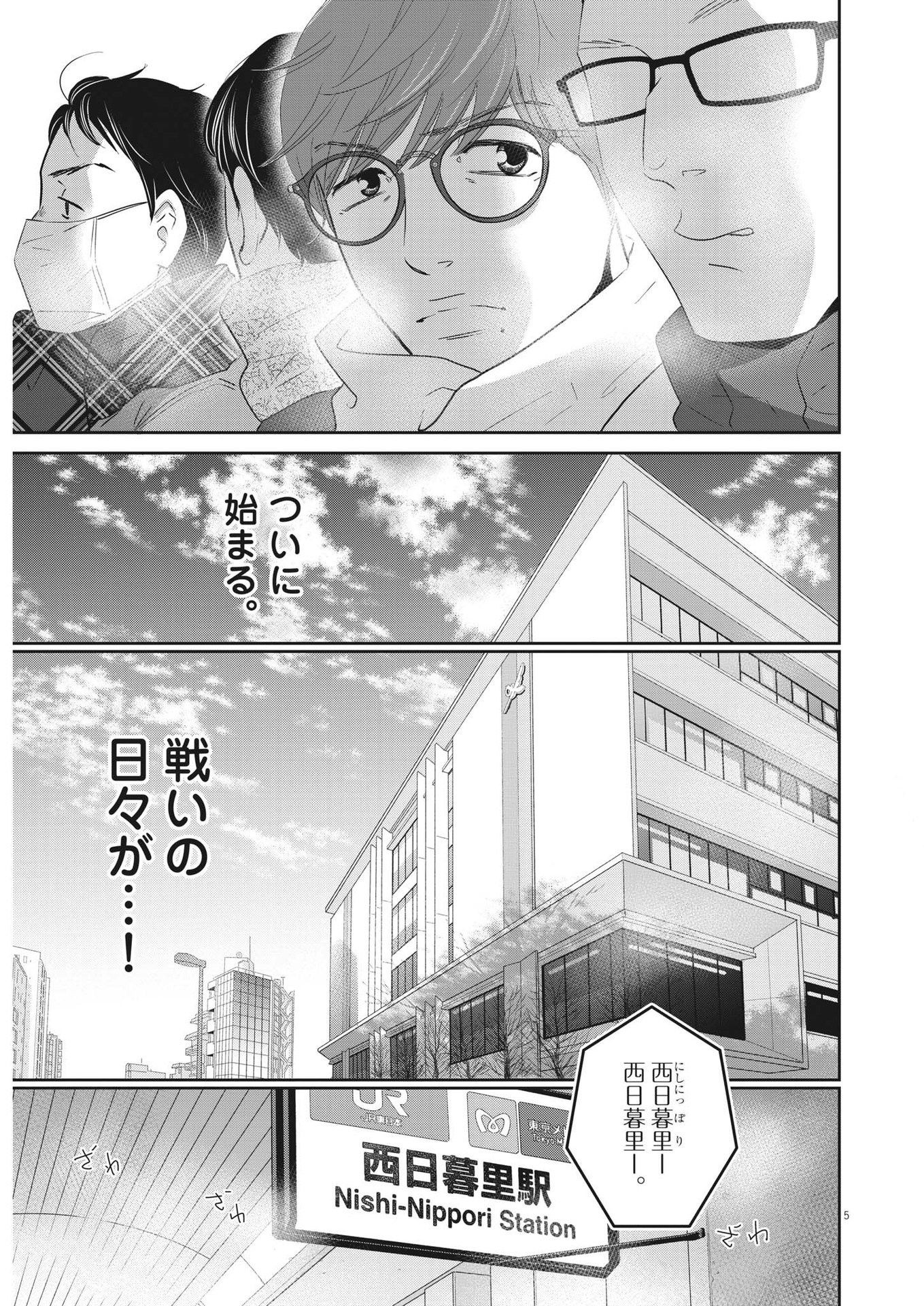 2 GATSU NO SHOUSHA - ZETTAI GOUKAKU NO KYOUSHITSU - raw - Chapter 138 - https://jpdd.ccdd.to/JPDD/2gatsunoshoushazettaigoukakunokyoushitsu/200319/dpy3vwb1dcq.jpg