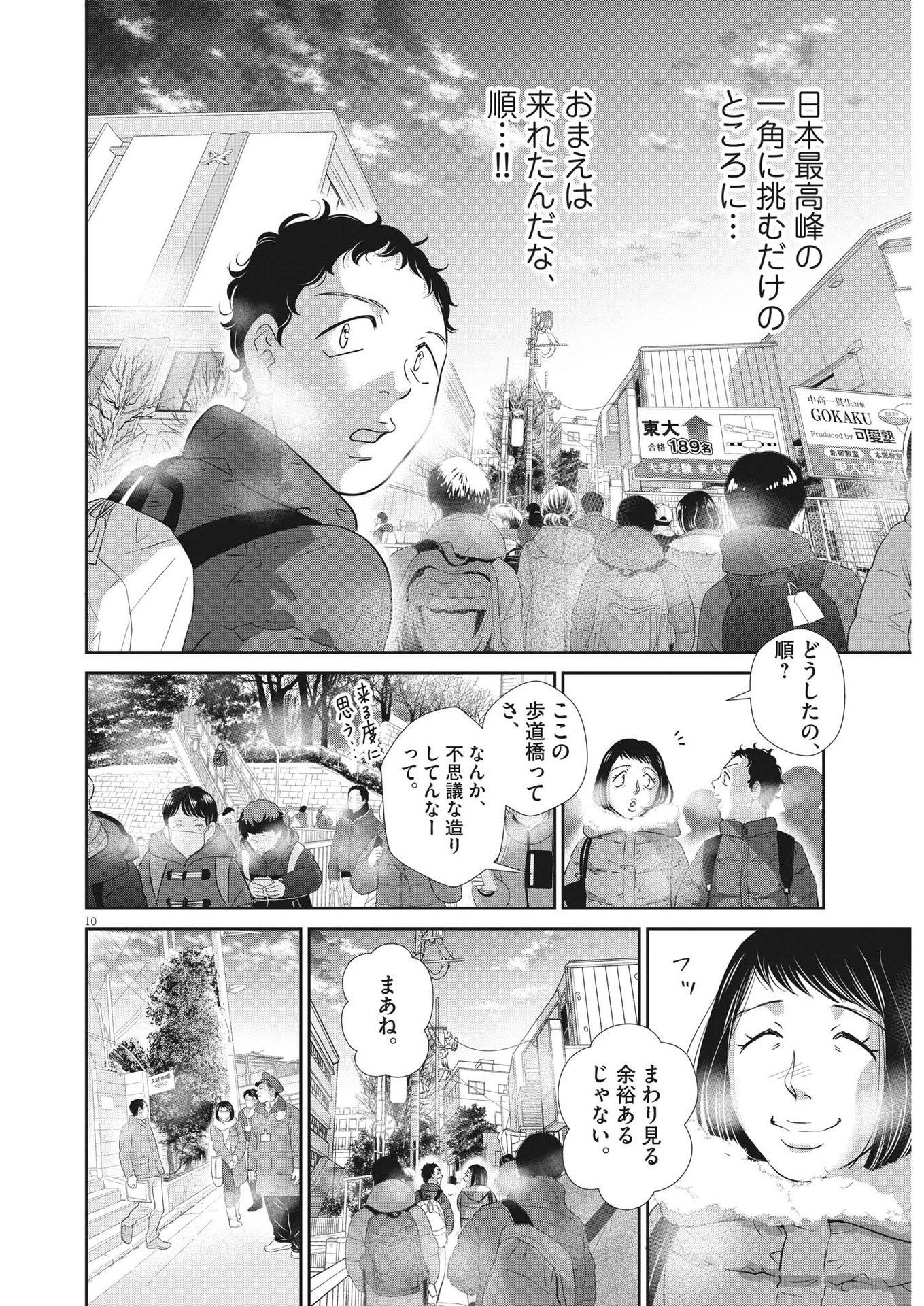 2 GATSU NO SHOUSHA - ZETTAI GOUKAKU NO KYOUSHITSU - raw - Chapter 138 - https://jpdd.ccdd.to/JPDD/2gatsunoshoushazettaigoukakunokyoushitsu/200319/eodrzdx4typ.jpg