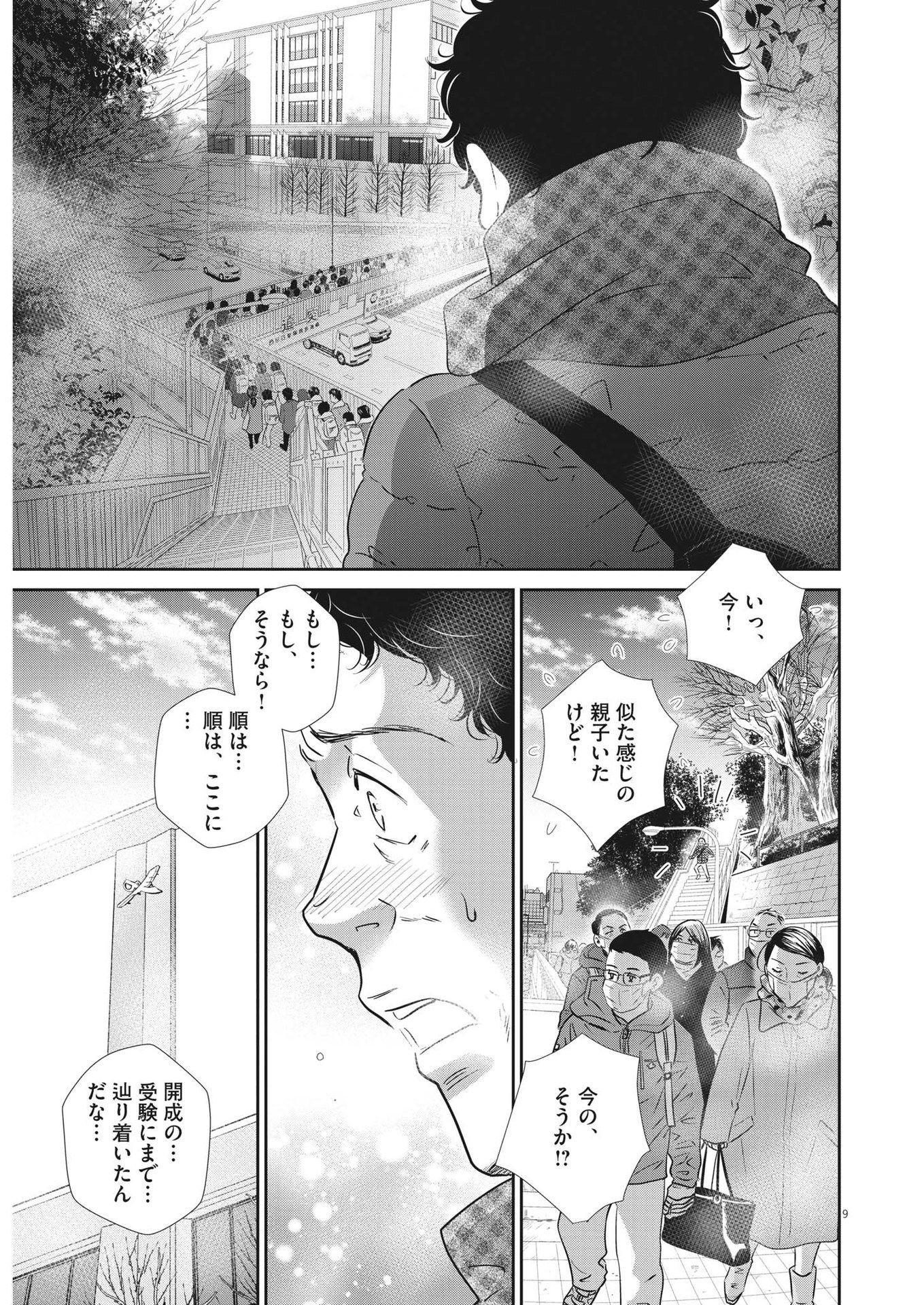 2 GATSU NO SHOUSHA - ZETTAI GOUKAKU NO KYOUSHITSU - raw - Chapter 138 - https://jpdd.ccdd.to/JPDD/2gatsunoshoushazettaigoukakunokyoushitsu/200319/fl0r5wqr044.jpg