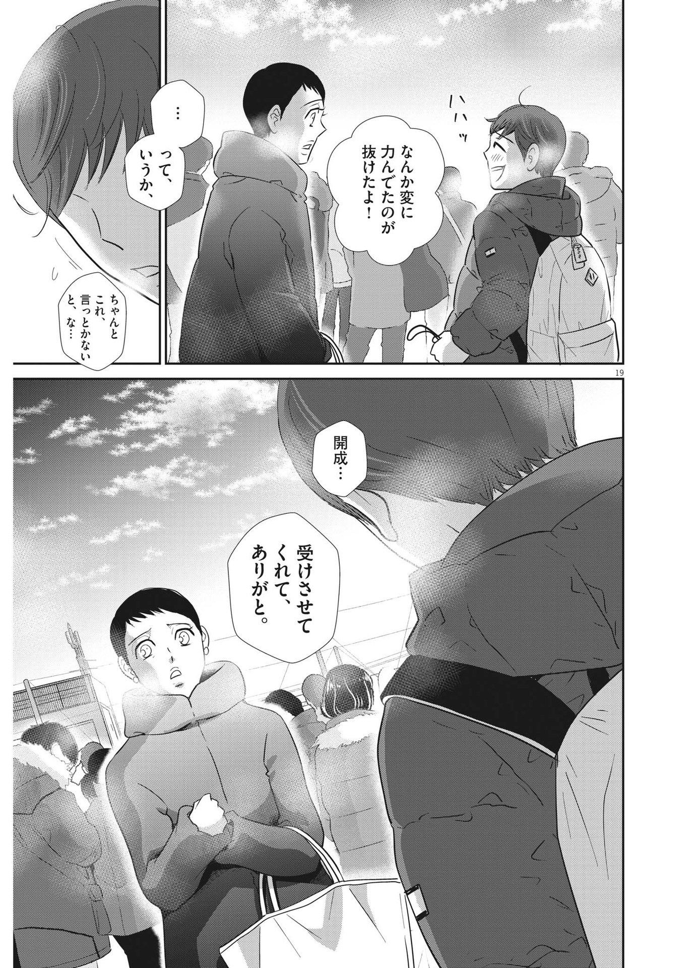 2 GATSU NO SHOUSHA - ZETTAI GOUKAKU NO KYOUSHITSU - raw - Chapter 138 - https://jpdd.ccdd.to/JPDD/2gatsunoshoushazettaigoukakunokyoushitsu/200319/kaobbowqjfn.jpg