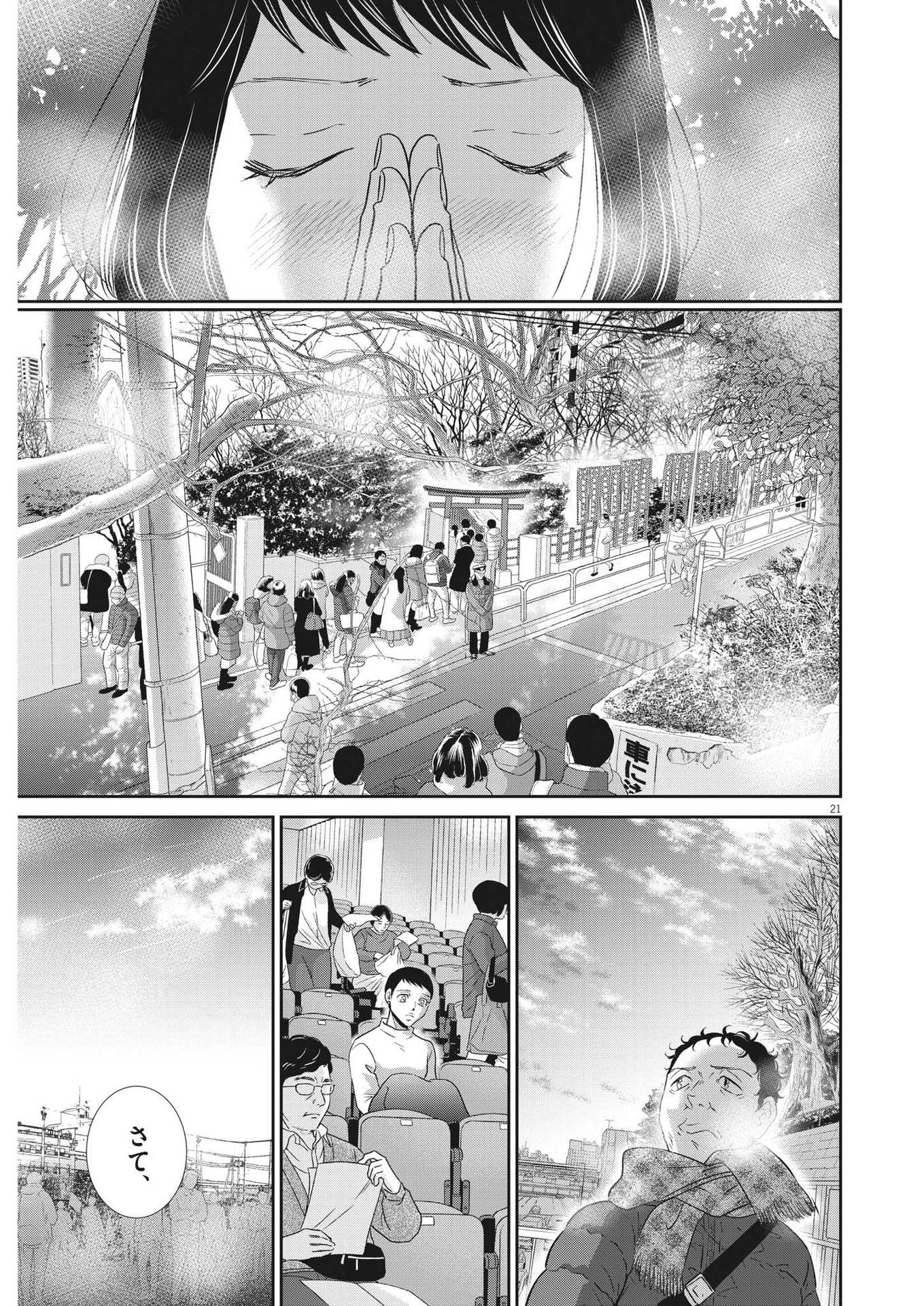 2 GATSU NO SHOUSHA - ZETTAI GOUKAKU NO KYOUSHITSU - raw - Chapter 138 - https://jpdd.ccdd.to/JPDD/2gatsunoshoushazettaigoukakunokyoushitsu/200319/ki2scma43bx.jpg