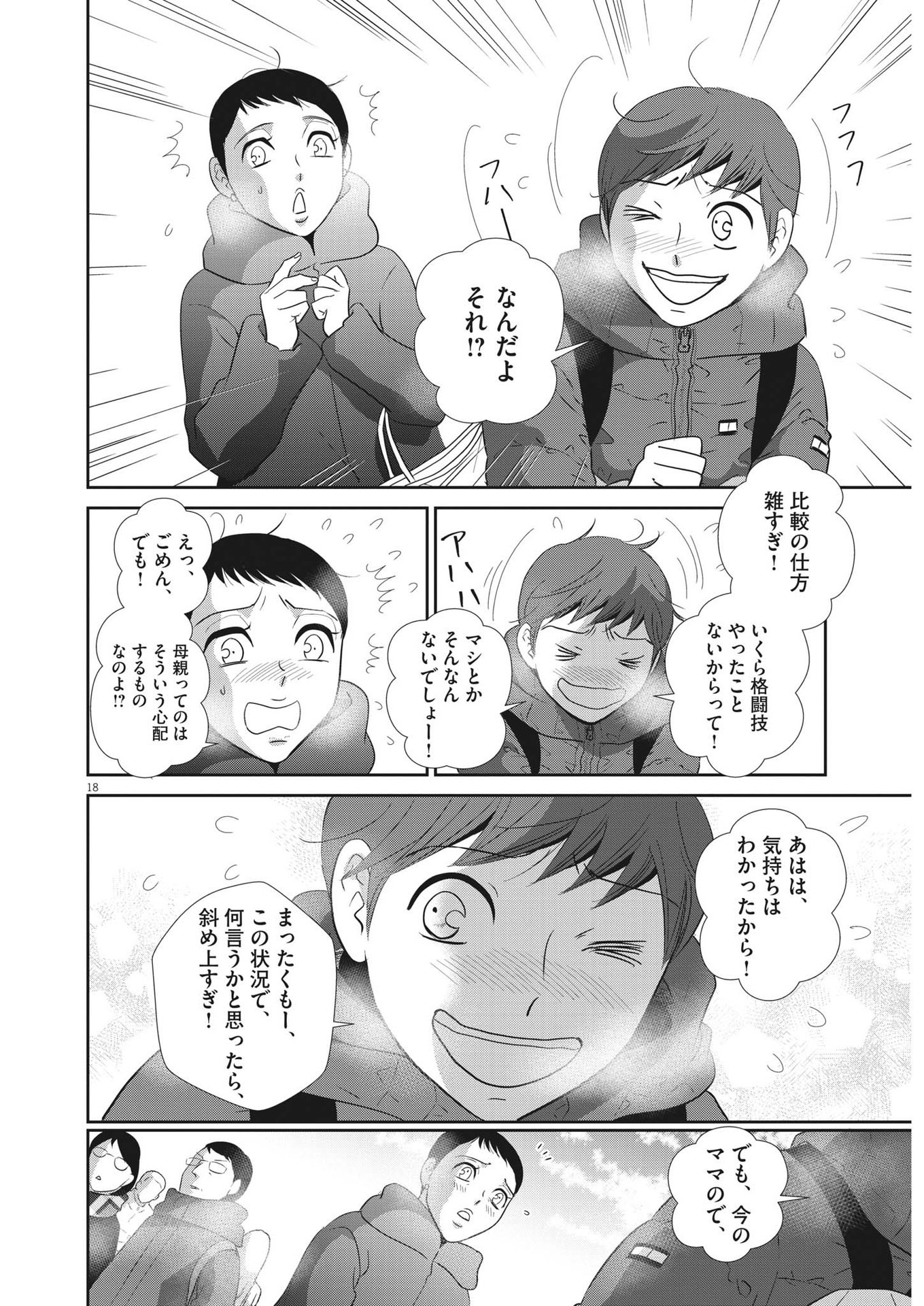 2 GATSU NO SHOUSHA - ZETTAI GOUKAKU NO KYOUSHITSU - raw - Chapter 138 - https://jpdd.ccdd.to/JPDD/2gatsunoshoushazettaigoukakunokyoushitsu/200319/oed2xdcmzpo.jpg