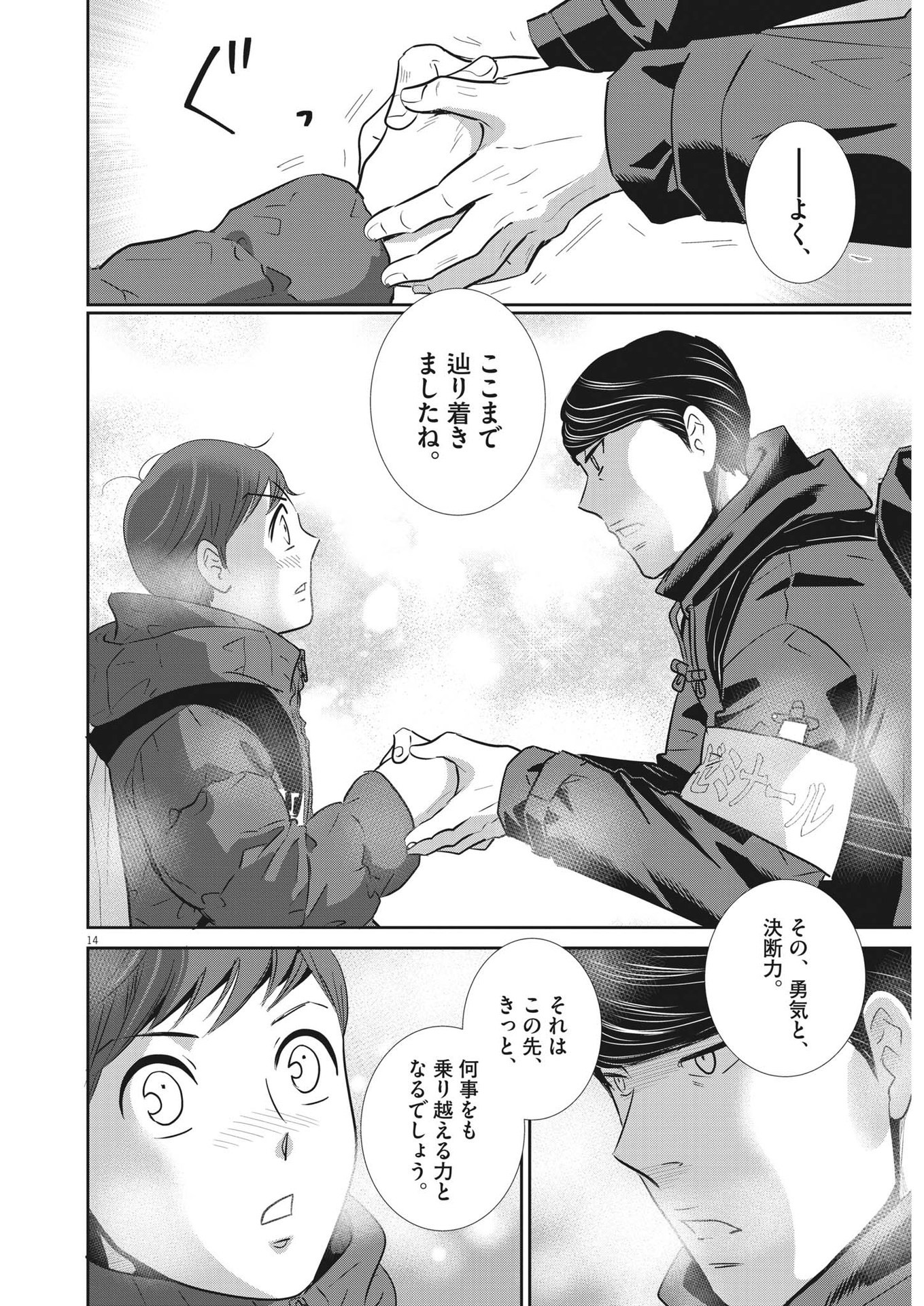 2 GATSU NO SHOUSHA - ZETTAI GOUKAKU NO KYOUSHITSU - raw - Chapter 138 - https://jpdd.ccdd.to/JPDD/2gatsunoshoushazettaigoukakunokyoushitsu/200319/vex2yisbcc2.jpg