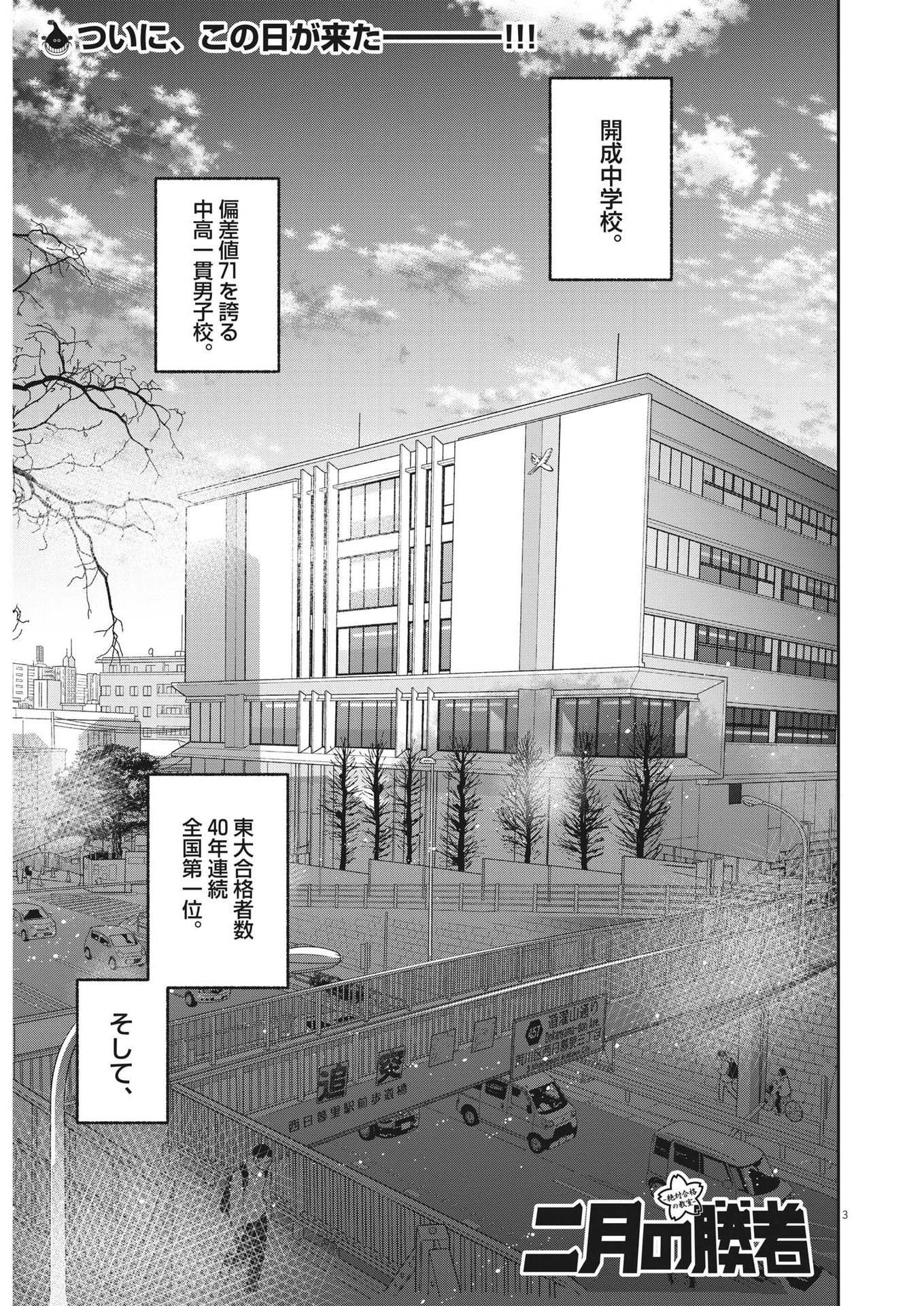 2 GATSU NO SHOUSHA - ZETTAI GOUKAKU NO KYOUSHITSU - raw - Chapter 138 - https://jpdd.ccdd.to/JPDD/2gatsunoshoushazettaigoukakunokyoushitsu/200319/xhkvt1pml4c.jpg