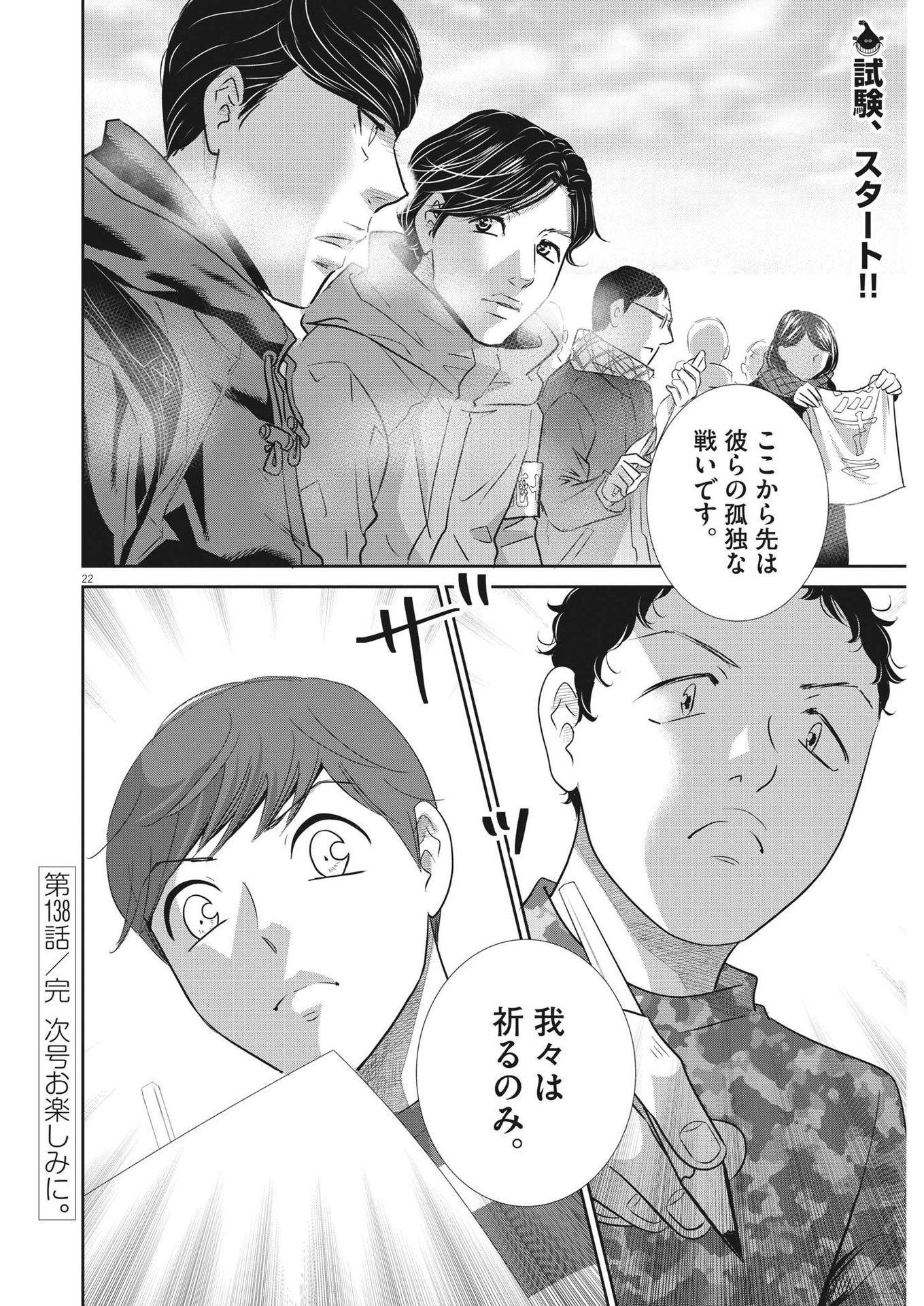 2 GATSU NO SHOUSHA - ZETTAI GOUKAKU NO KYOUSHITSU - raw - Chapter 138 - https://jpdd.ccdd.to/JPDD/2gatsunoshoushazettaigoukakunokyoushitsu/200319/xpit4dfnp0r.jpg