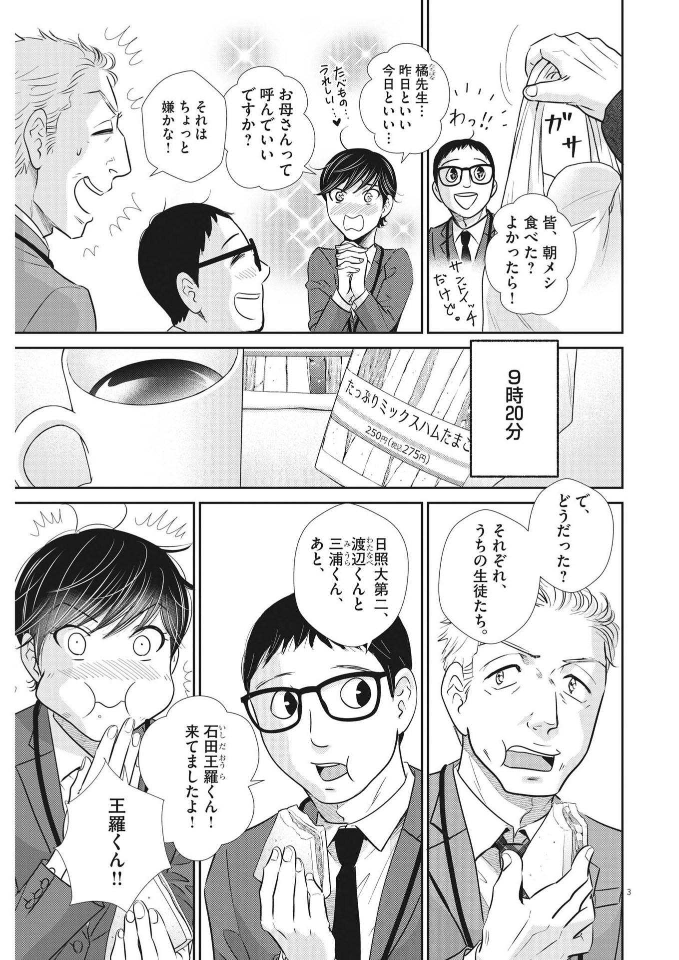 2 GATSU NO SHOUSHA - ZETTAI GOUKAKU NO KYOUSHITSU - raw - Chapter 139 - https://jpdd.ccdd.to/JPDD/2gatsunoshoushazettaigoukakunokyoushitsu/200914/3sjob5ey13q.jpg