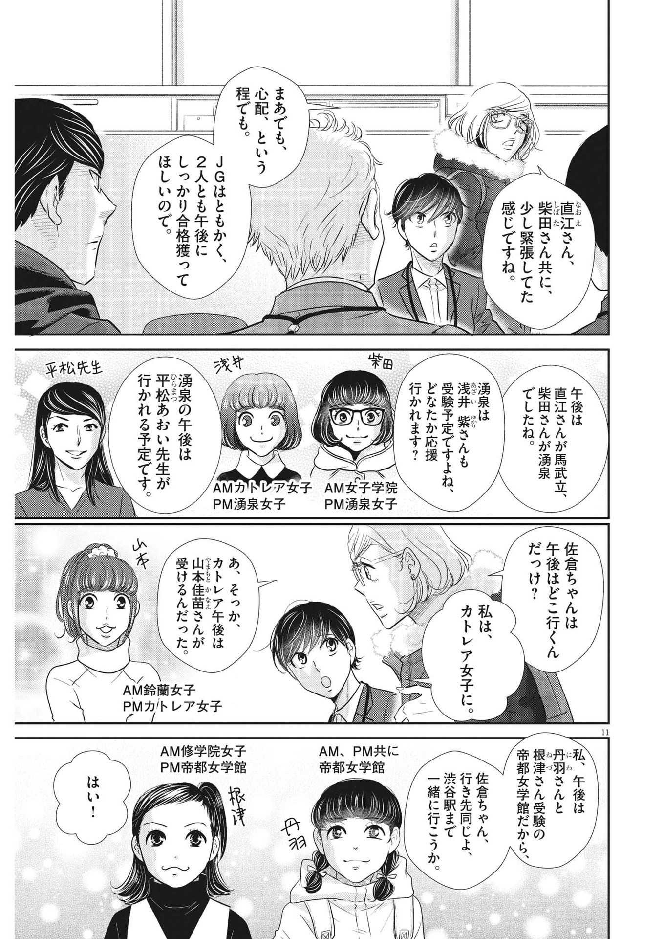 2 GATSU NO SHOUSHA - ZETTAI GOUKAKU NO KYOUSHITSU - raw - Chapter 139 - https://jpdd.ccdd.to/JPDD/2gatsunoshoushazettaigoukakunokyoushitsu/200914/3sqpu2kgn1d.jpg