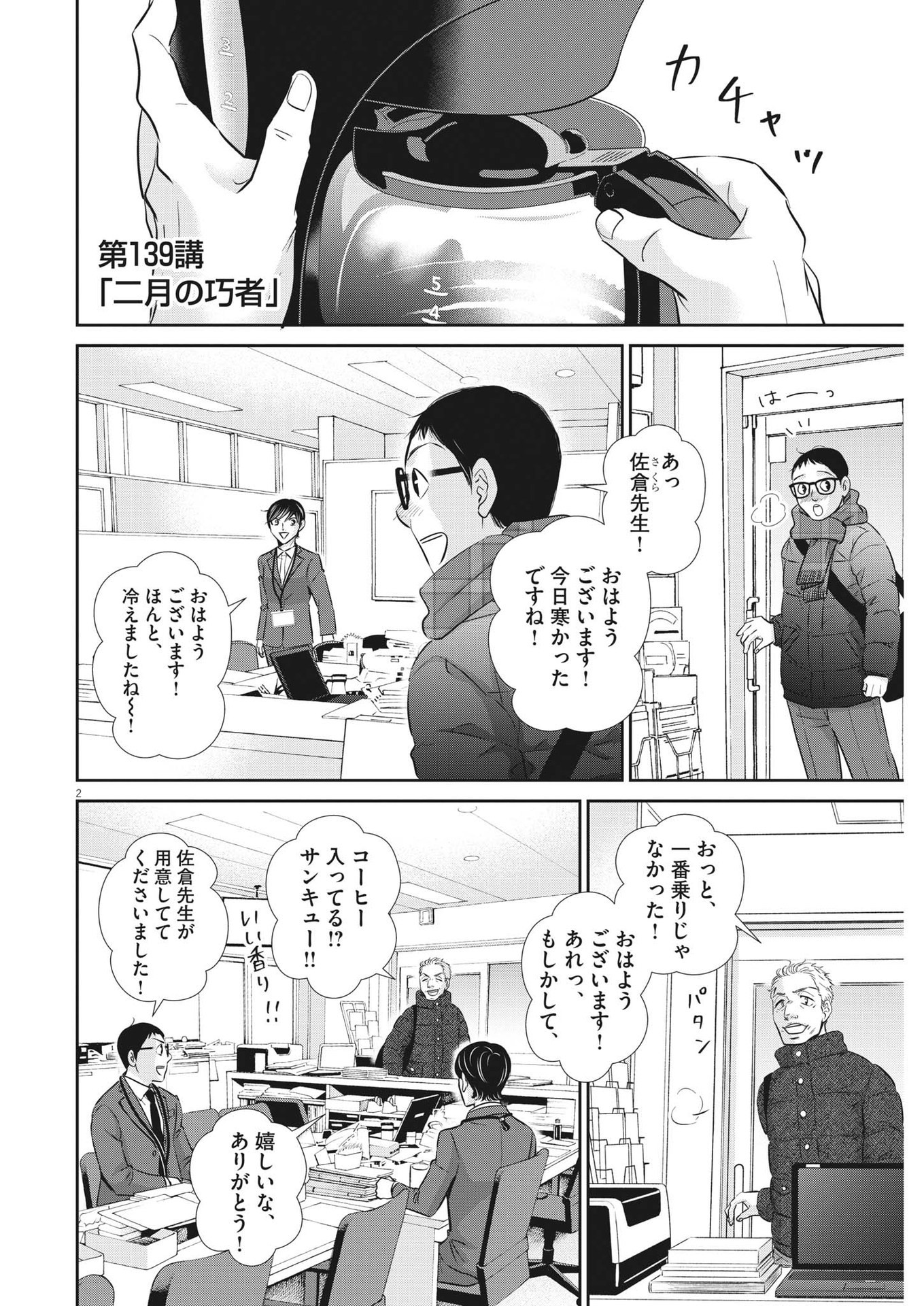 2 GATSU NO SHOUSHA - ZETTAI GOUKAKU NO KYOUSHITSU - raw - Chapter 139 - https://jpdd.ccdd.to/JPDD/2gatsunoshoushazettaigoukakunokyoushitsu/200914/3tief0bkbli.jpg