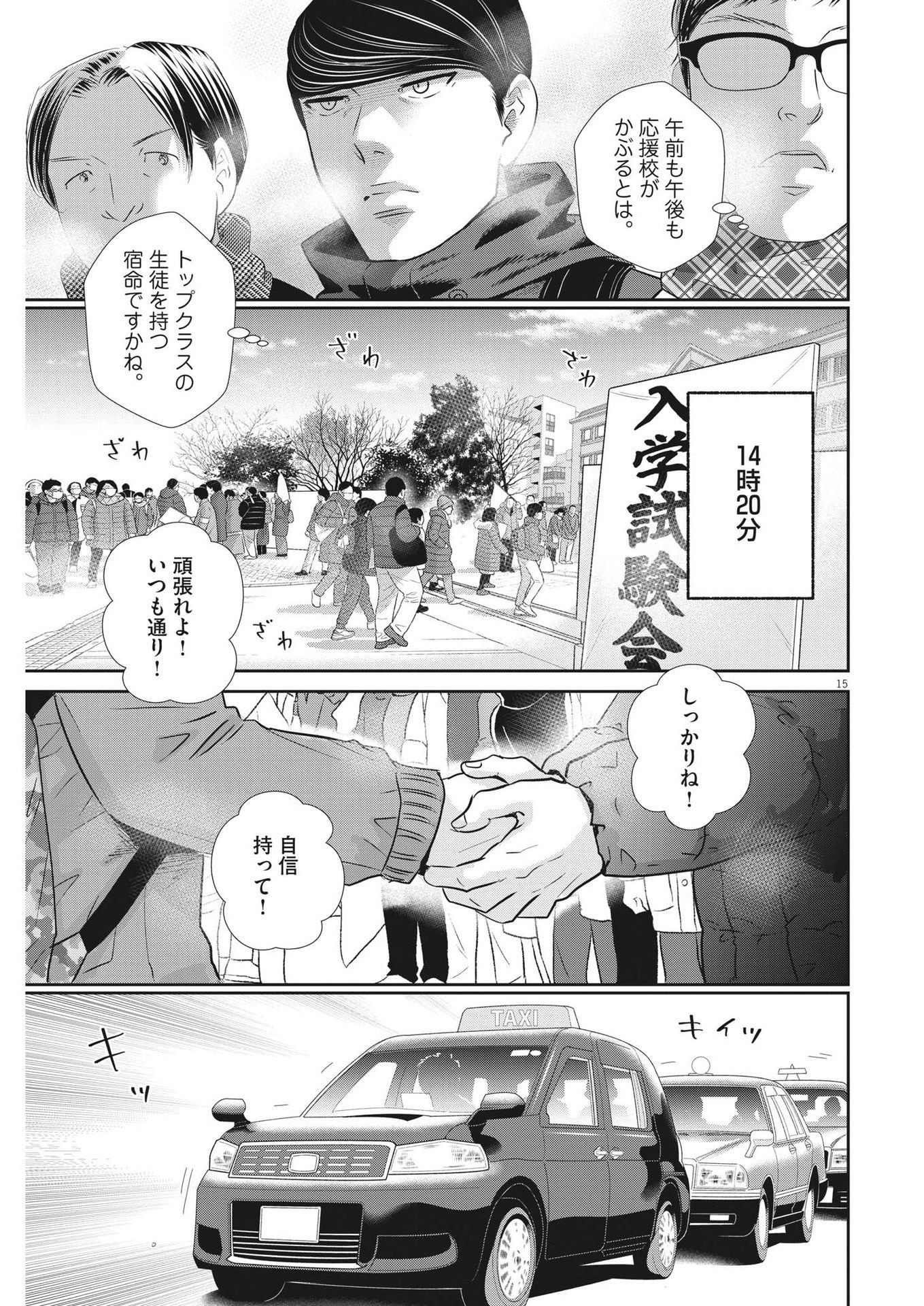2 GATSU NO SHOUSHA - ZETTAI GOUKAKU NO KYOUSHITSU - raw - Chapter 139 - https://jpdd.ccdd.to/JPDD/2gatsunoshoushazettaigoukakunokyoushitsu/200914/5xiffqsmhk2.jpg