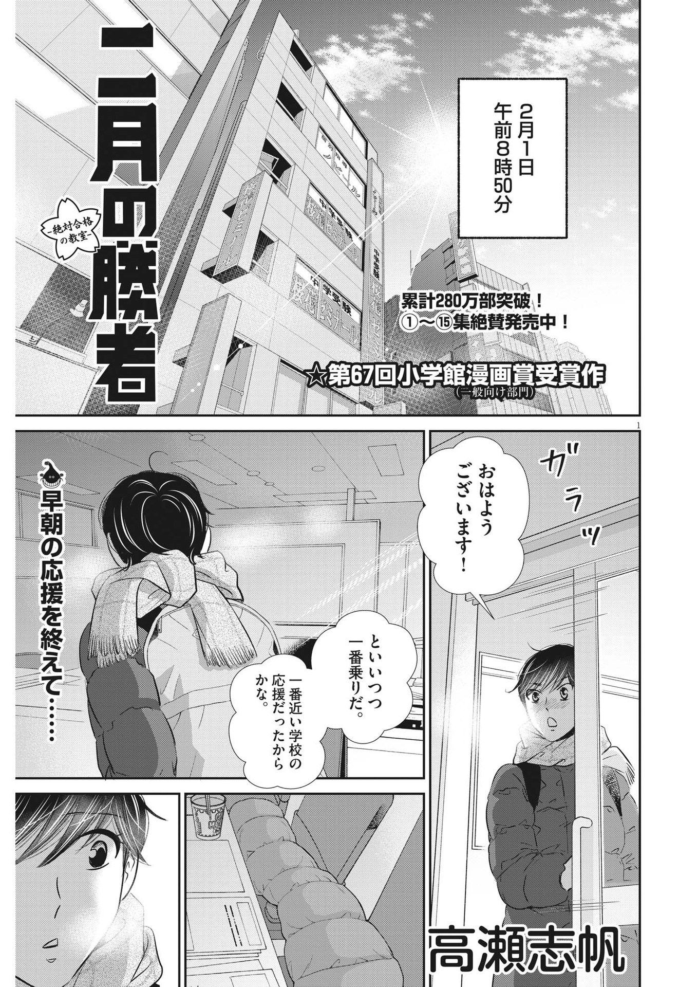 2 GATSU NO SHOUSHA - ZETTAI GOUKAKU NO KYOUSHITSU - raw - Chapter 139 - https://jpdd.ccdd.to/JPDD/2gatsunoshoushazettaigoukakunokyoushitsu/200914/a1egkrov5rr.jpg