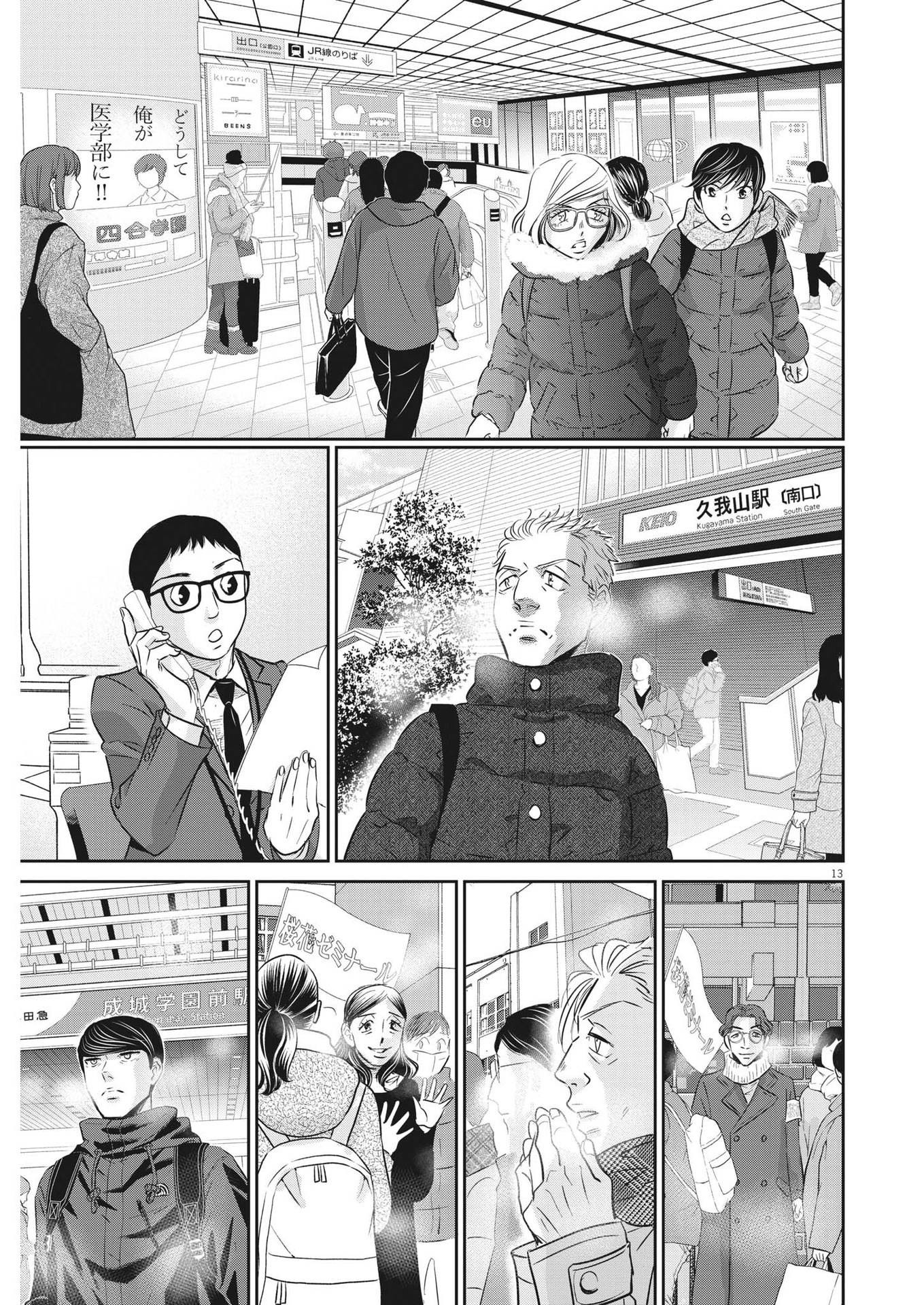 2 GATSU NO SHOUSHA - ZETTAI GOUKAKU NO KYOUSHITSU - raw - Chapter 139 - https://jpdd.ccdd.to/JPDD/2gatsunoshoushazettaigoukakunokyoushitsu/200914/cjlwikoagpj.jpg
