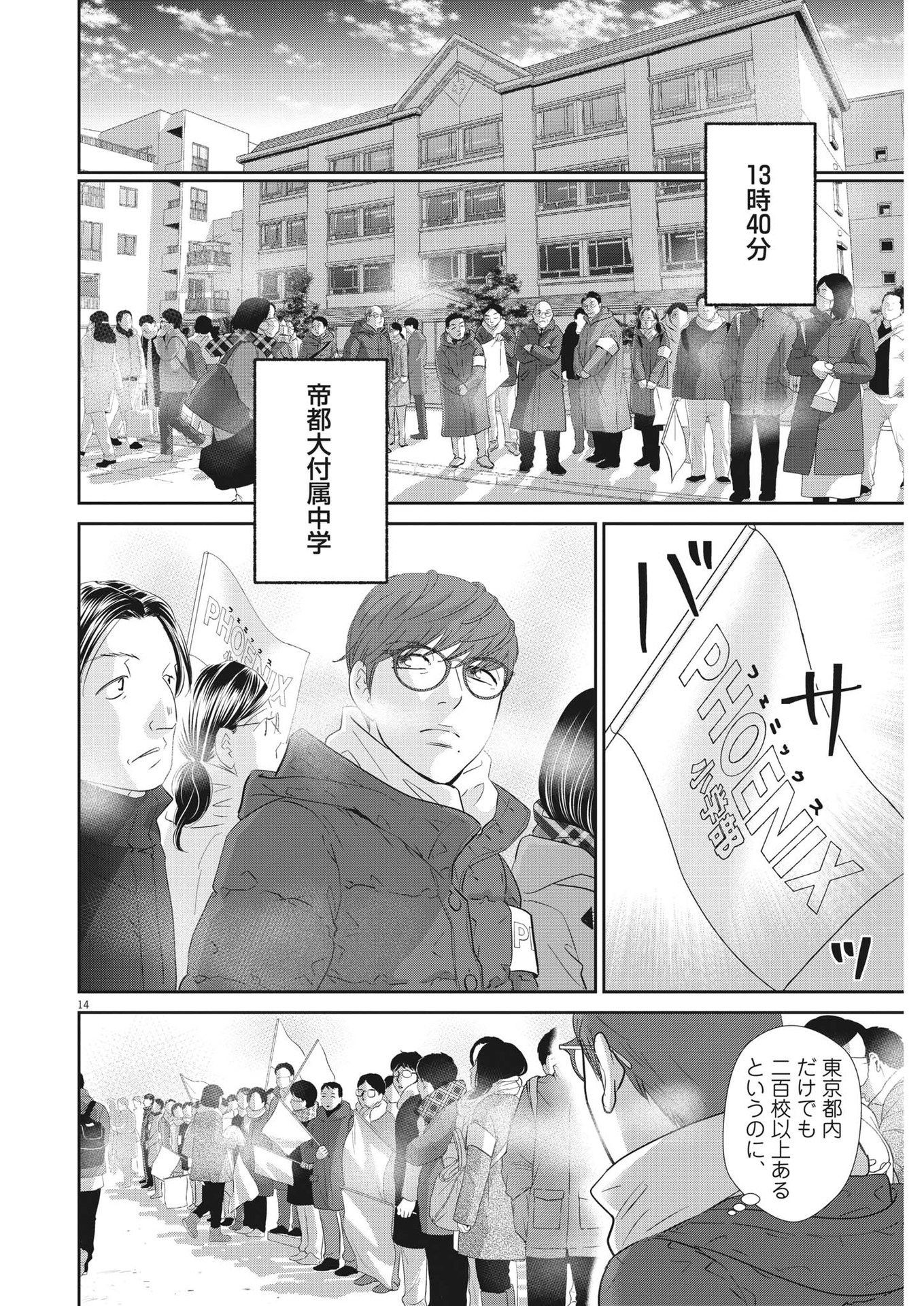 2 GATSU NO SHOUSHA - ZETTAI GOUKAKU NO KYOUSHITSU - raw - Chapter 139 - https://jpdd.ccdd.to/JPDD/2gatsunoshoushazettaigoukakunokyoushitsu/200914/estawrqfk2p.jpg