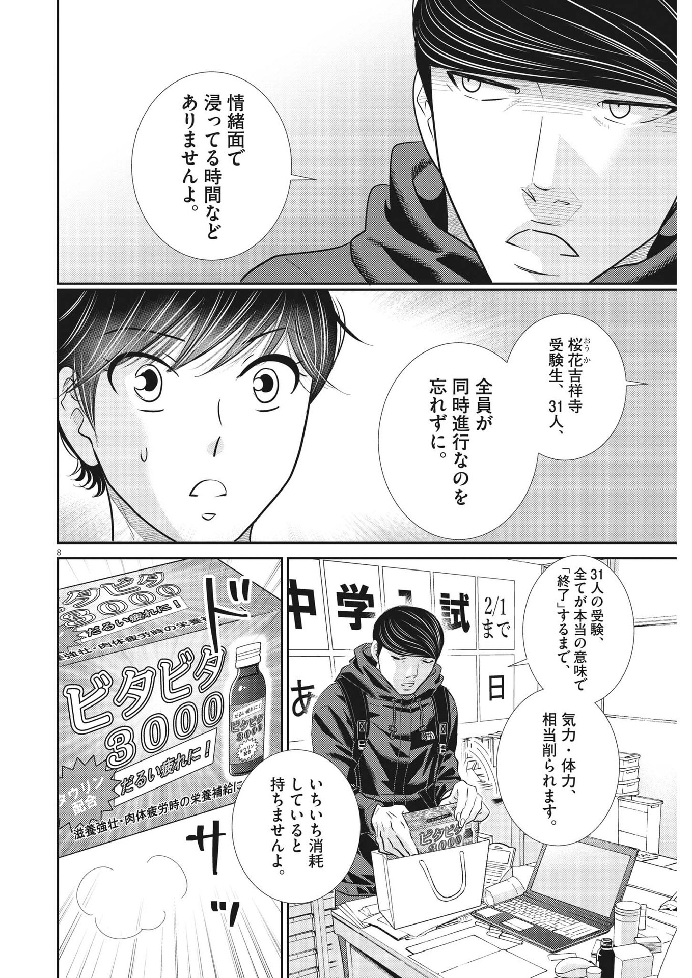 2 GATSU NO SHOUSHA - ZETTAI GOUKAKU NO KYOUSHITSU - raw - Chapter 139 - https://jpdd.ccdd.to/JPDD/2gatsunoshoushazettaigoukakunokyoushitsu/200914/iv11jagexwl.jpg